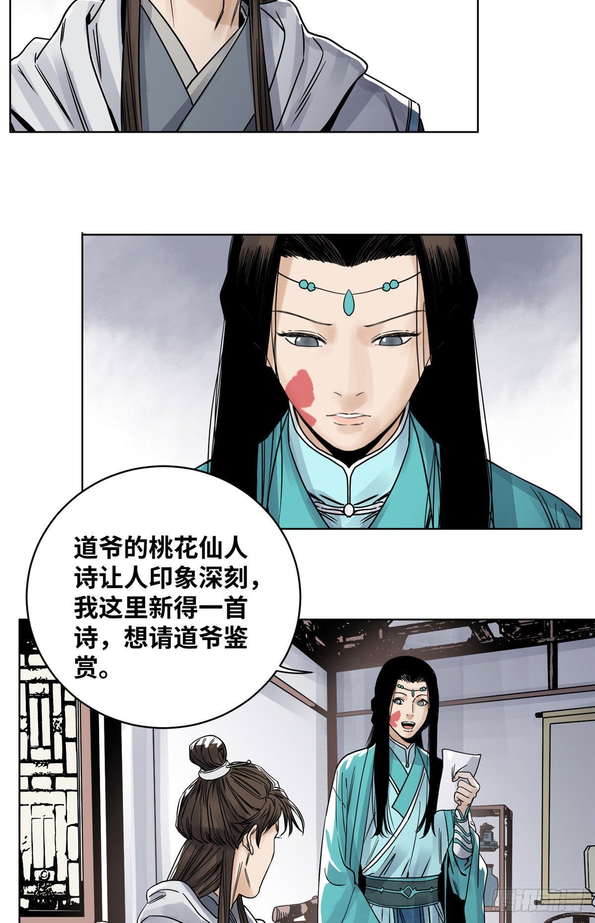 道君韩漫全集-31 以诗会友无删减无遮挡章节图片 