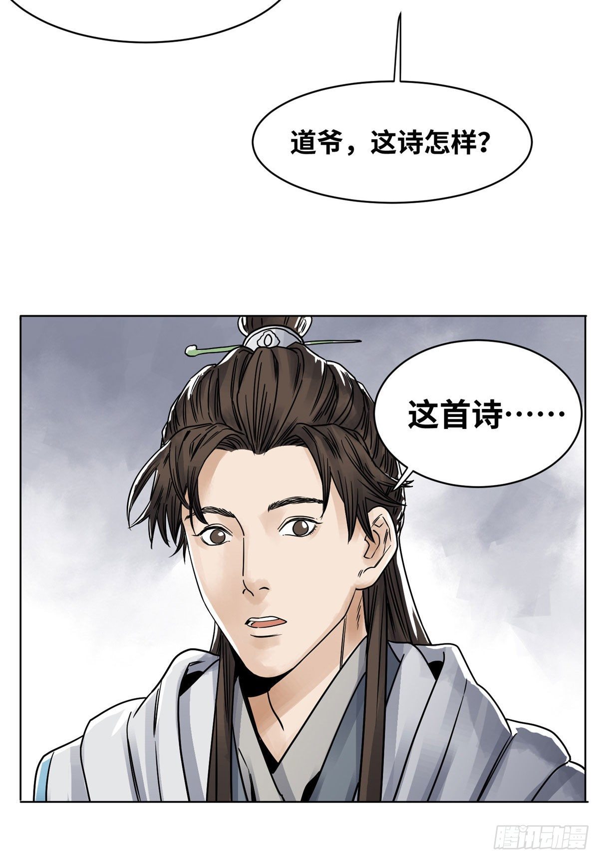 道君韩漫全集-31 以诗会友无删减无遮挡章节图片 