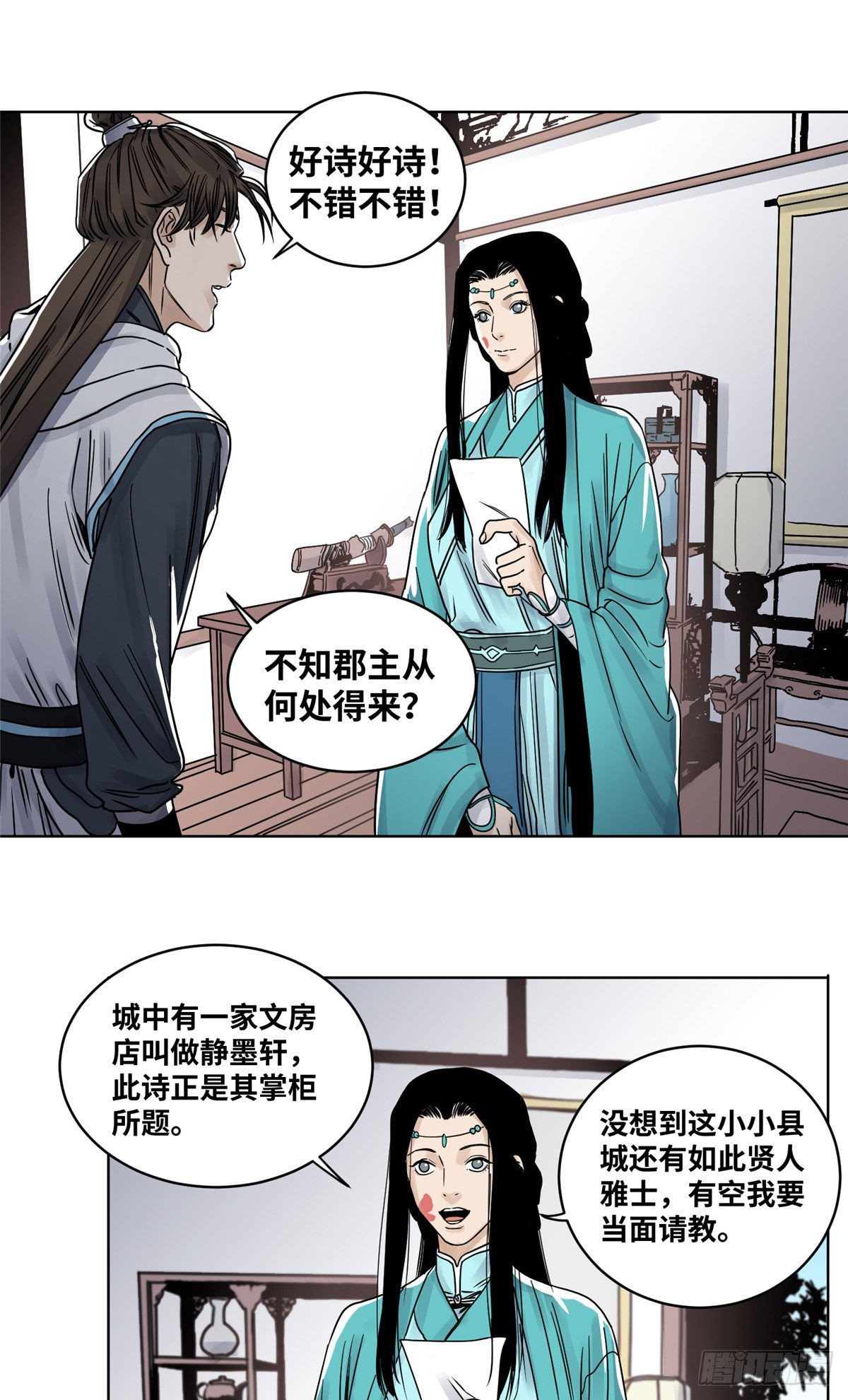道君韩漫全集-31 以诗会友无删减无遮挡章节图片 