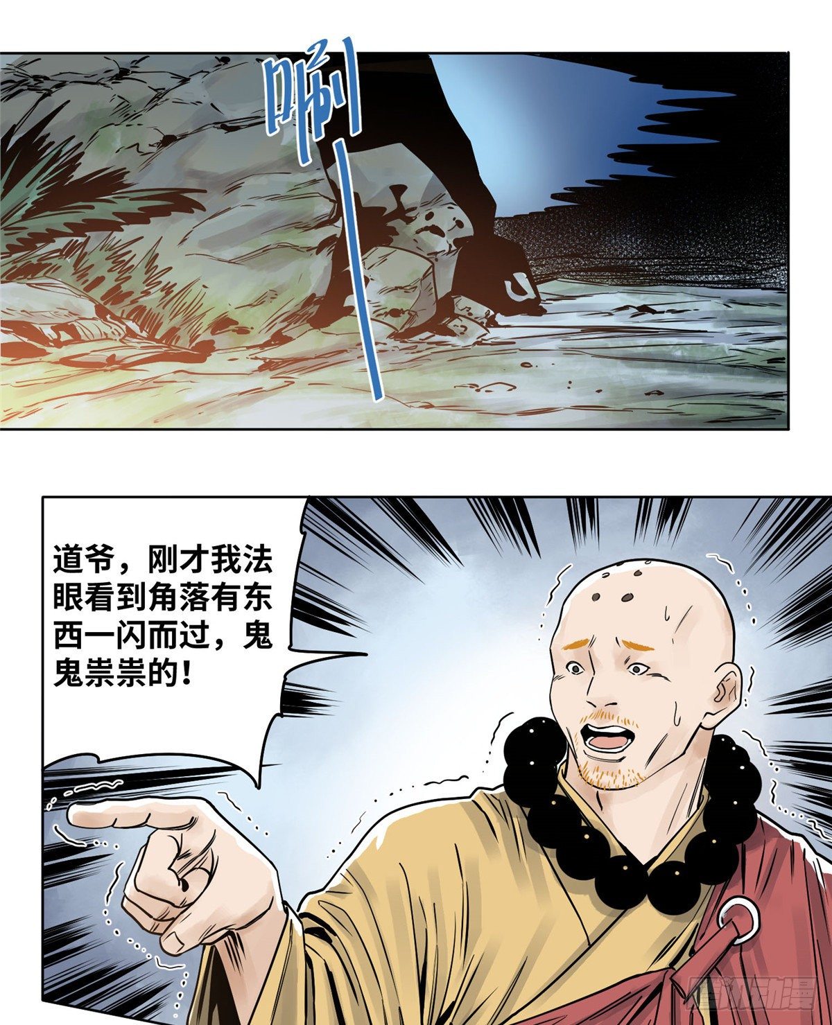 道君韩漫全集-33 地下魅影无删减无遮挡章节图片 