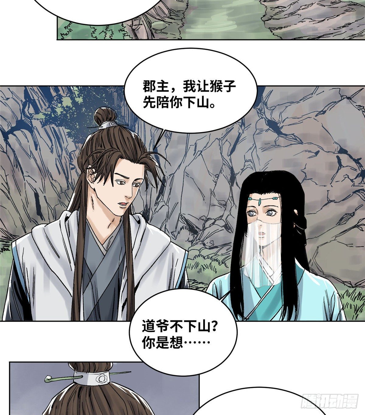 道君韩漫全集-34 阴阳殊途无删减无遮挡章节图片 