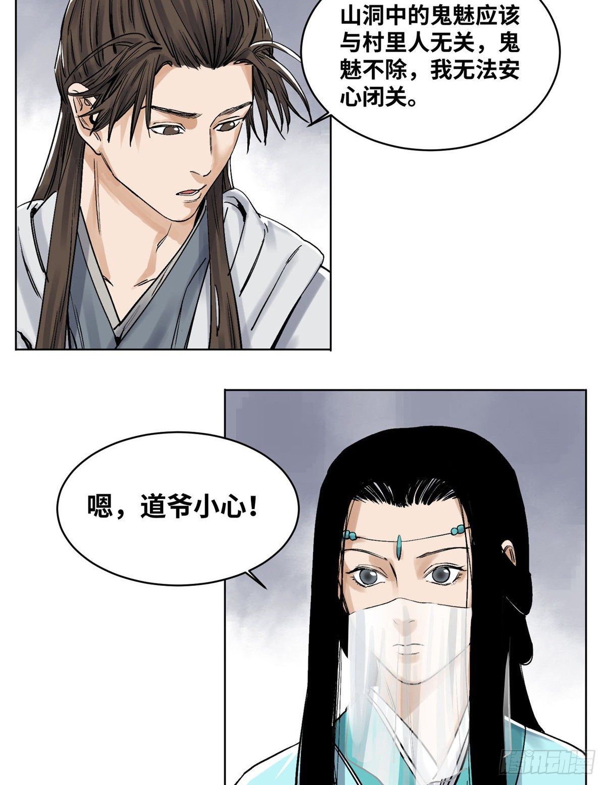 道君韩漫全集-34 阴阳殊途无删减无遮挡章节图片 