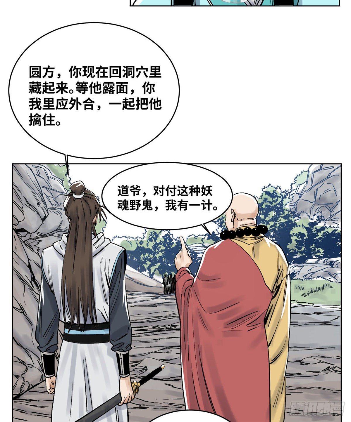 道君韩漫全集-34 阴阳殊途无删减无遮挡章节图片 