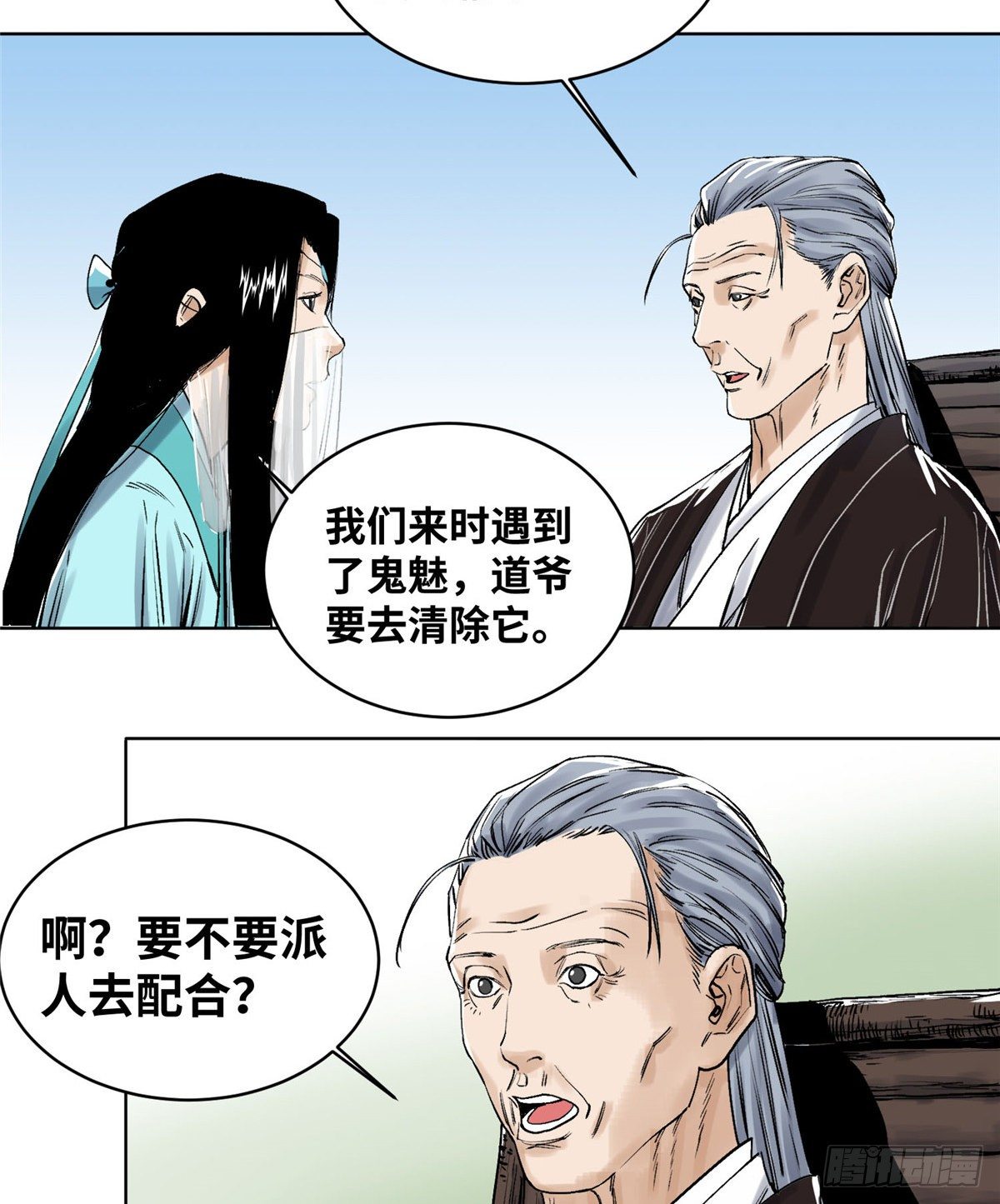 道君韩漫全集-34 阴阳殊途无删减无遮挡章节图片 