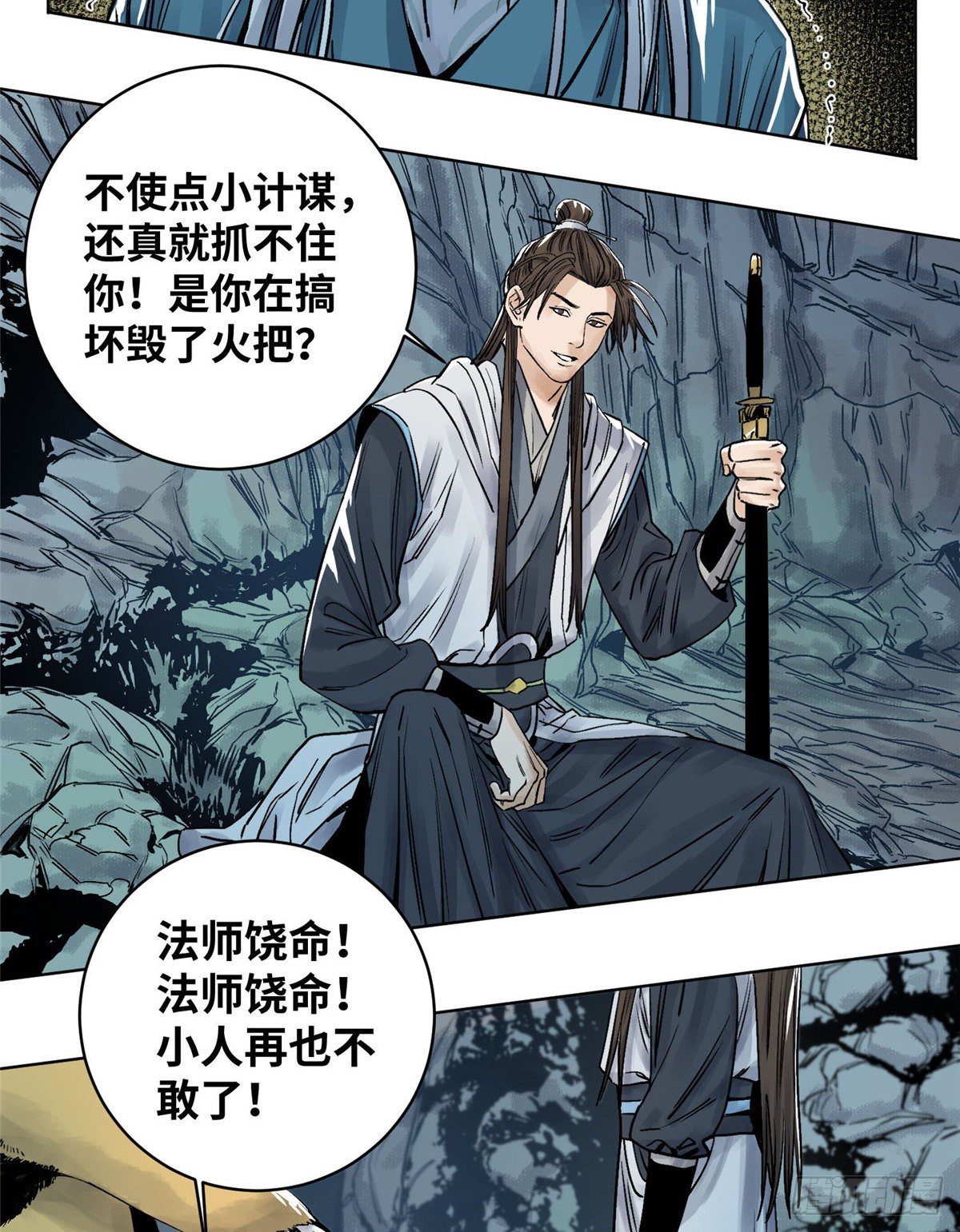 道君韩漫全集-34 阴阳殊途无删减无遮挡章节图片 