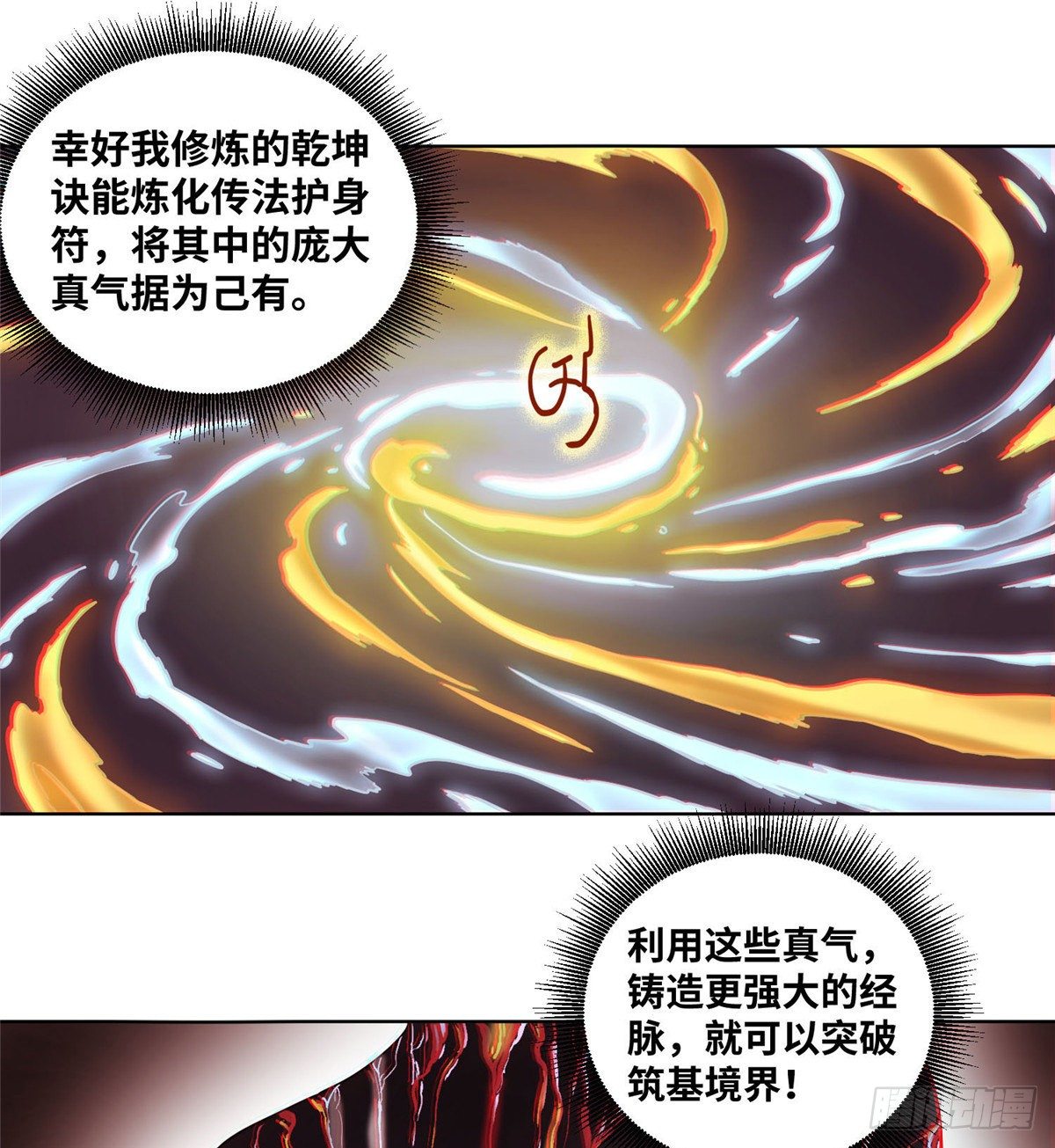 道君韩漫全集-35 闭关修炼无删减无遮挡章节图片 