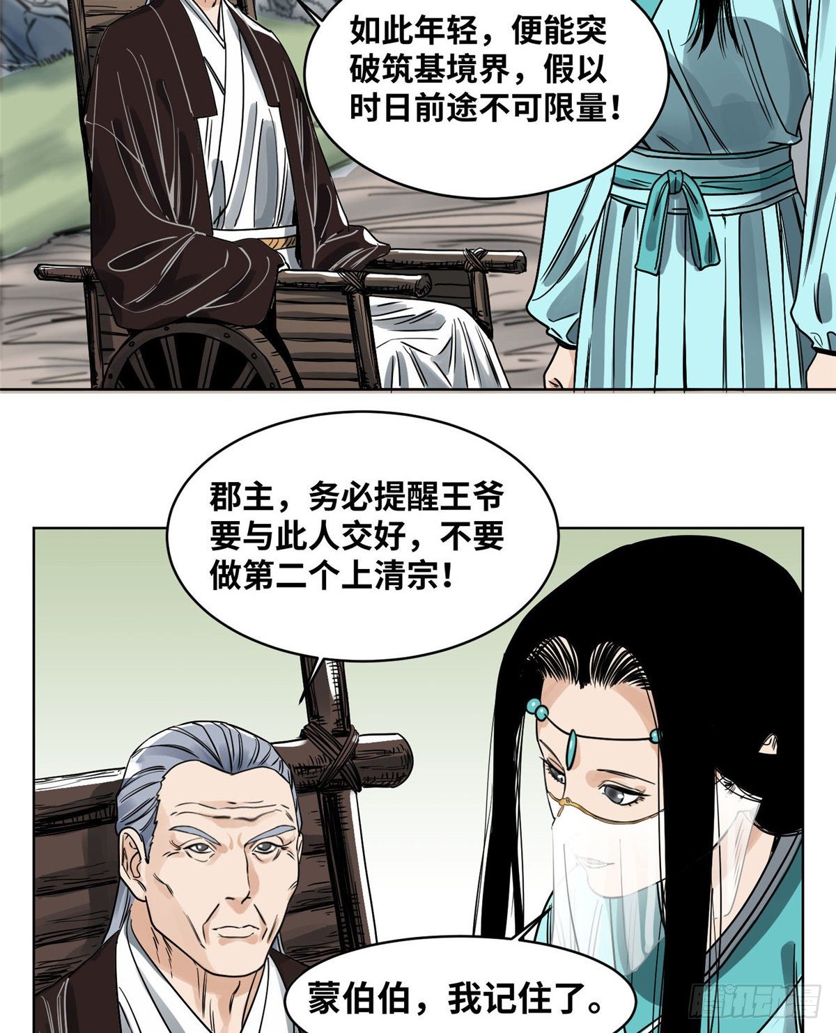 道君韩漫全集-35 闭关修炼无删减无遮挡章节图片 