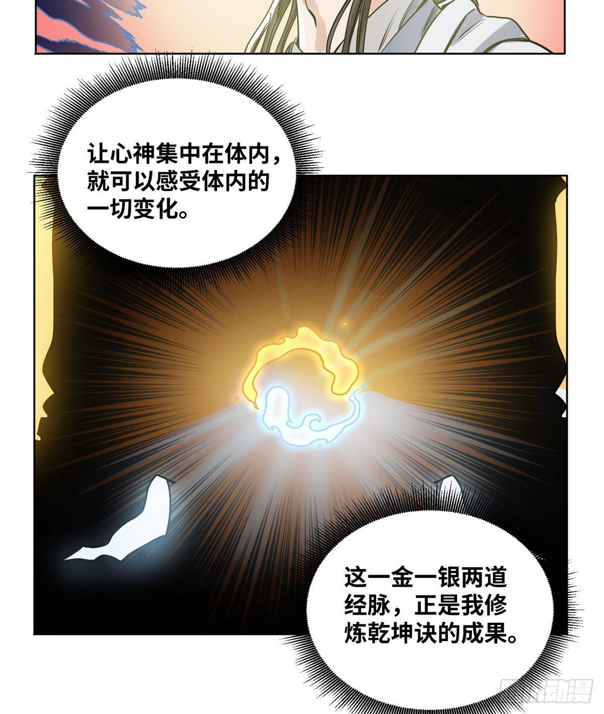 道君韩漫全集-35 闭关修炼无删减无遮挡章节图片 