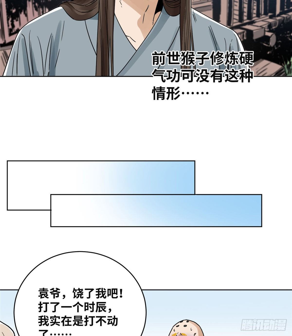 道君韩漫全集-36 蚩尤无方无删减无遮挡章节图片 
