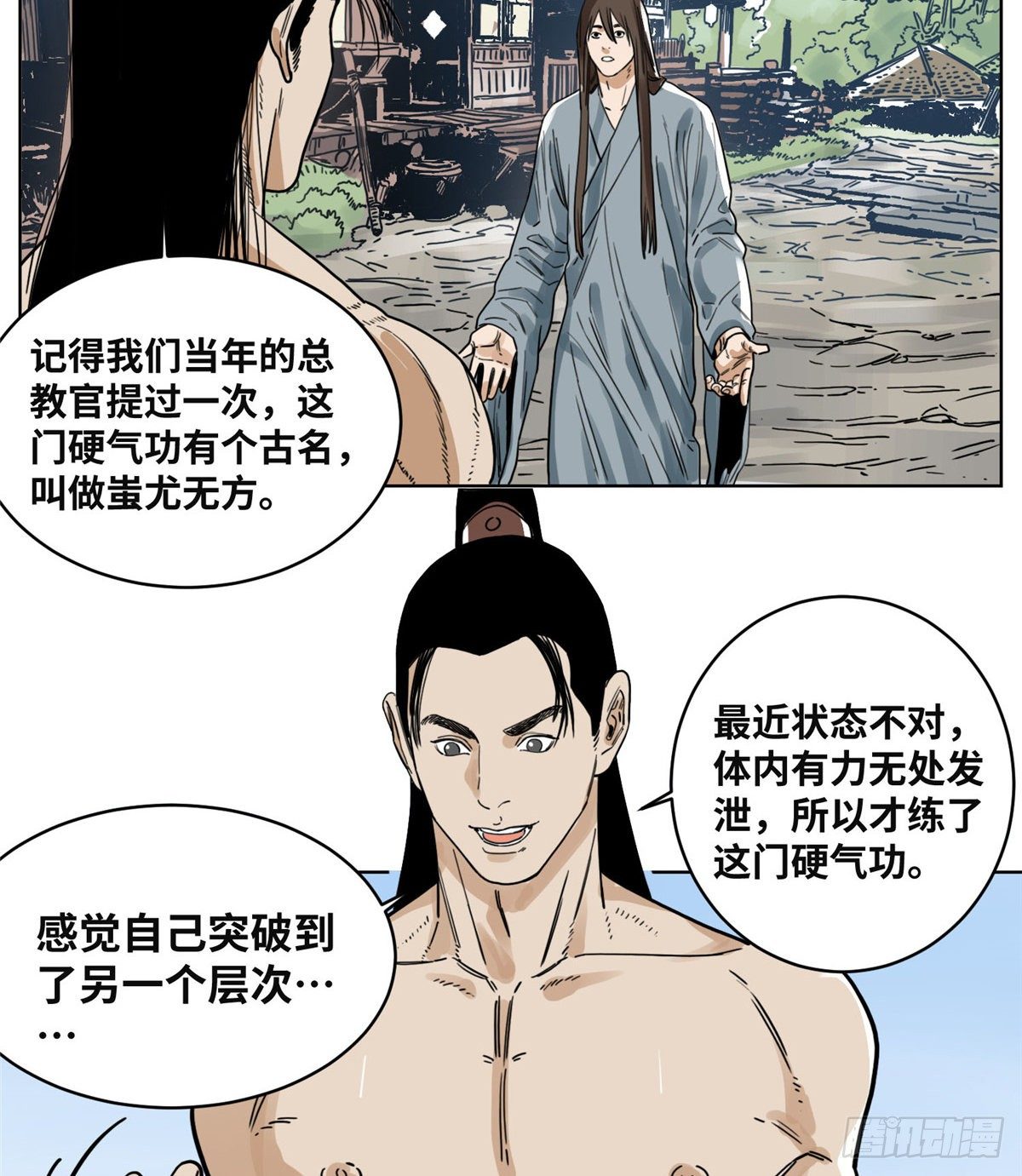 道君韩漫全集-36 蚩尤无方无删减无遮挡章节图片 