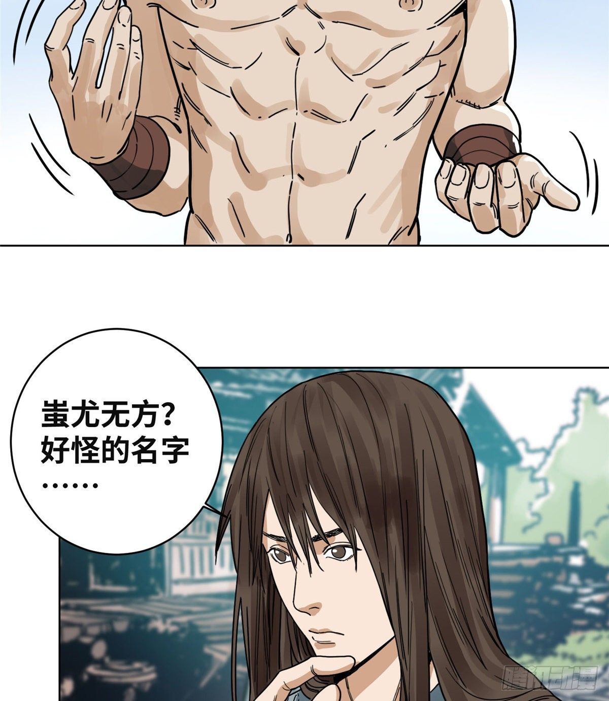 道君韩漫全集-36 蚩尤无方无删减无遮挡章节图片 