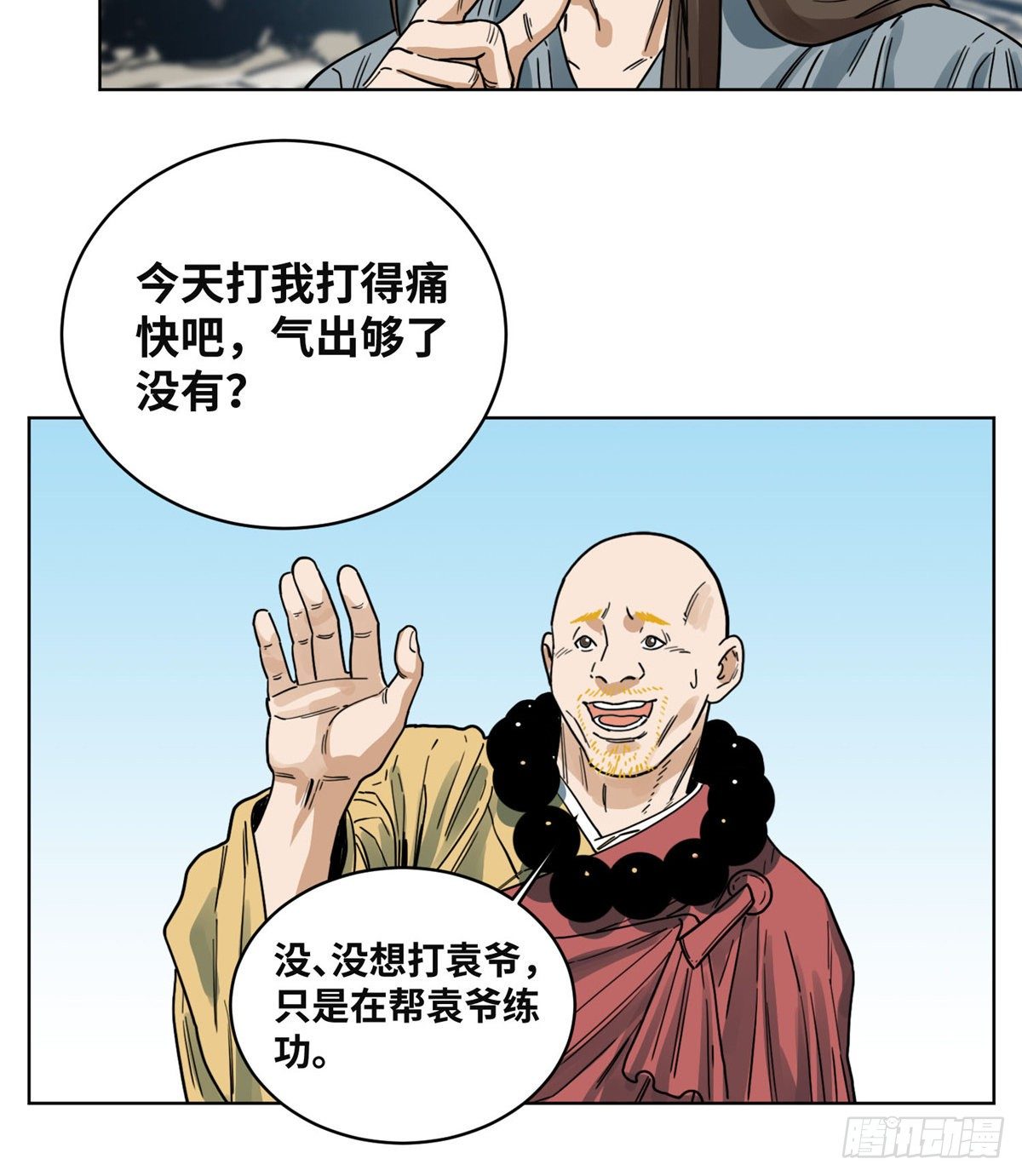 道君韩漫全集-36 蚩尤无方无删减无遮挡章节图片 