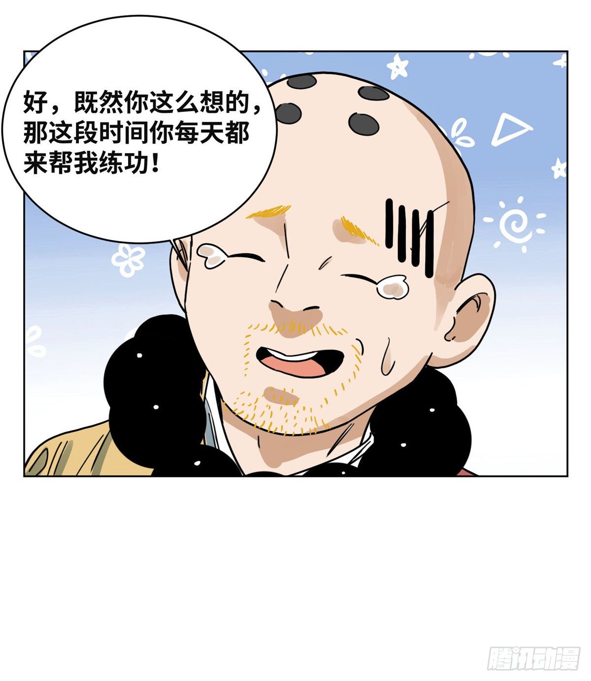 道君韩漫全集-36 蚩尤无方无删减无遮挡章节图片 