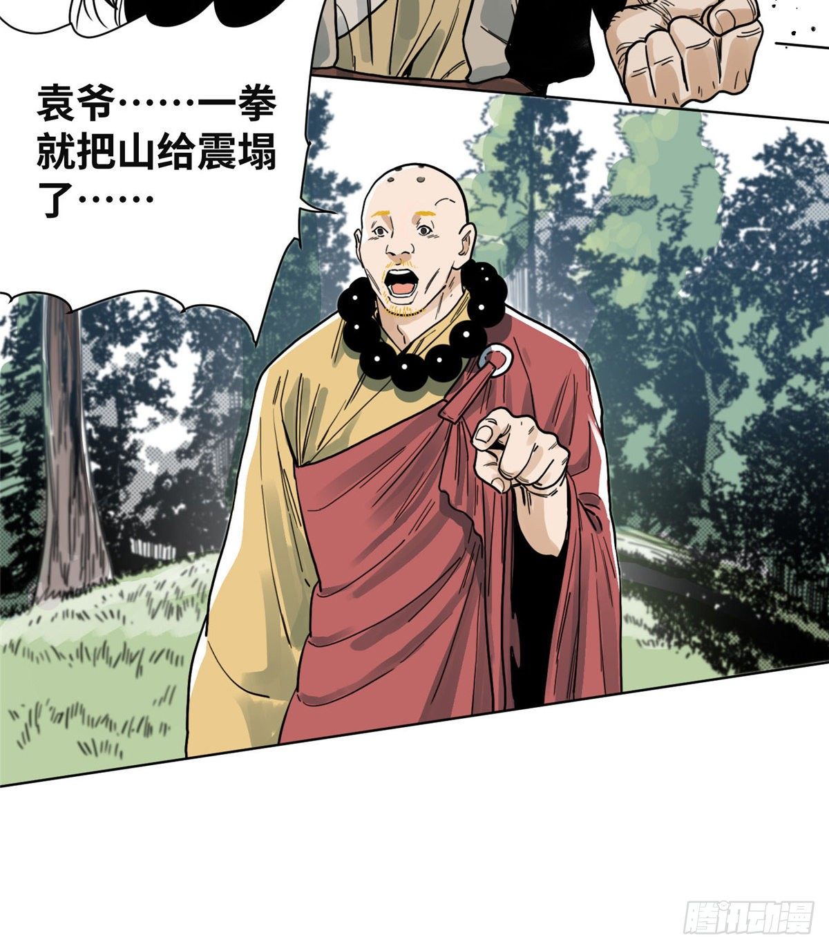 道君韩漫全集-36 蚩尤无方无删减无遮挡章节图片 