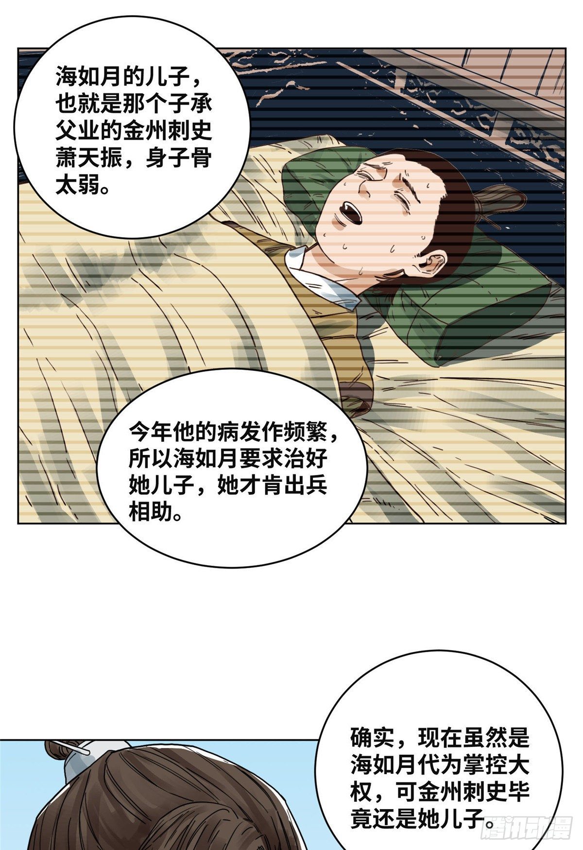 道君韩漫全集-36 蚩尤无方无删减无遮挡章节图片 
