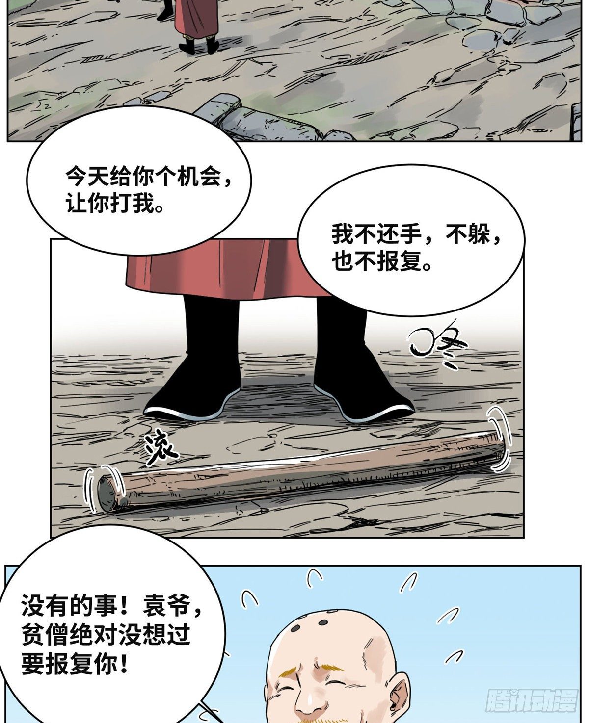 道君韩漫全集-36 蚩尤无方无删减无遮挡章节图片 