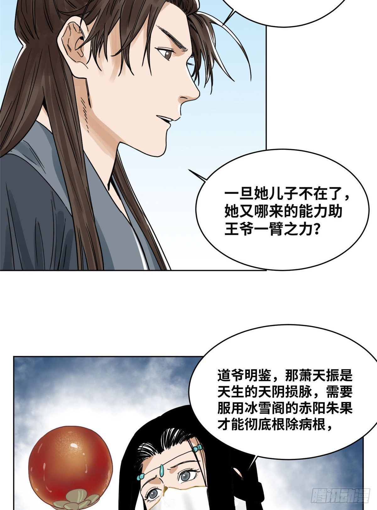 道君韩漫全集-36 蚩尤无方无删减无遮挡章节图片 