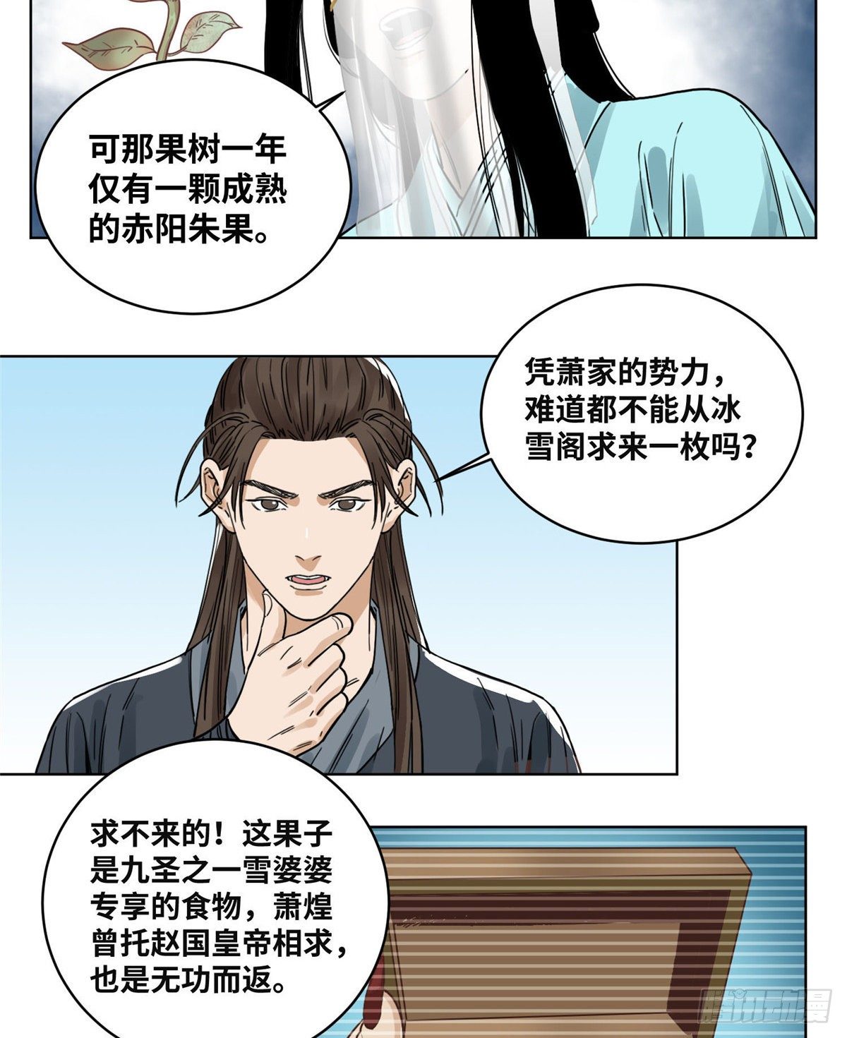 道君韩漫全集-36 蚩尤无方无删减无遮挡章节图片 