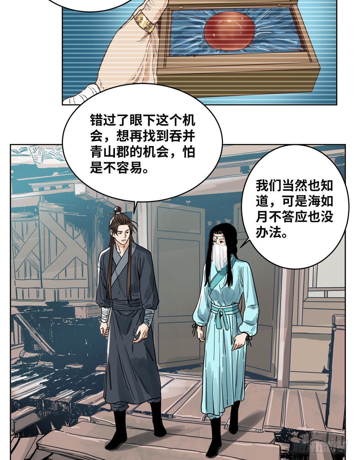 道君韩漫全集-36 蚩尤无方无删减无遮挡章节图片 