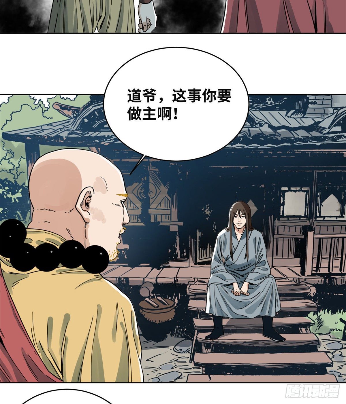 道君韩漫全集-36 蚩尤无方无删减无遮挡章节图片 