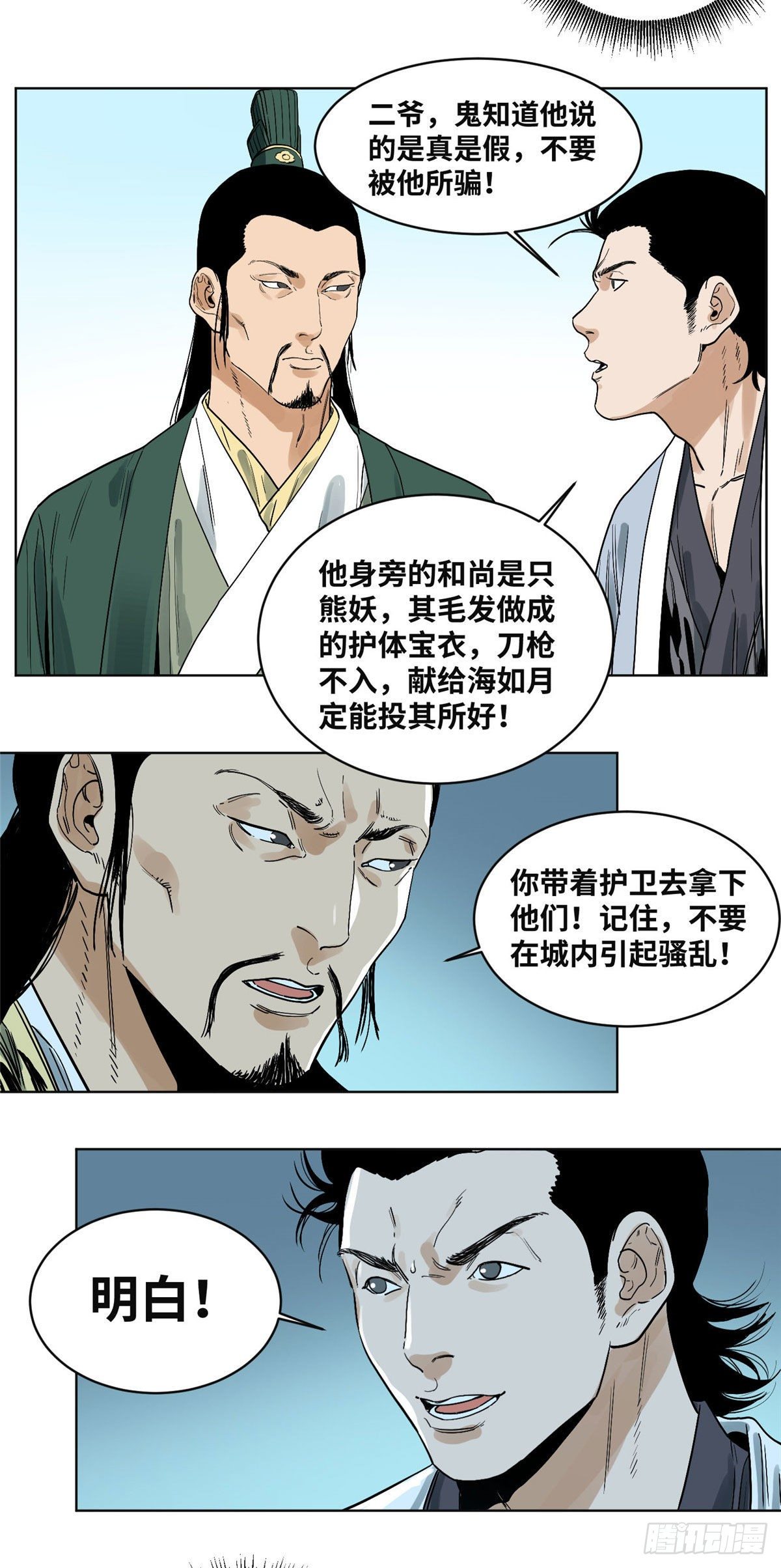 道君韩漫全集-37 冤家路窄无删减无遮挡章节图片 