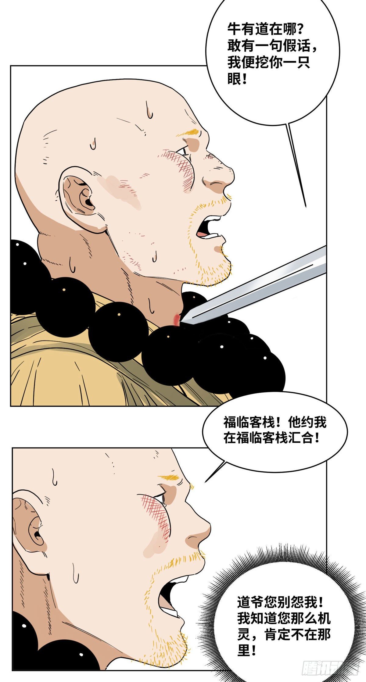 道君韩漫全集-38 夜访长公主无删减无遮挡章节图片 