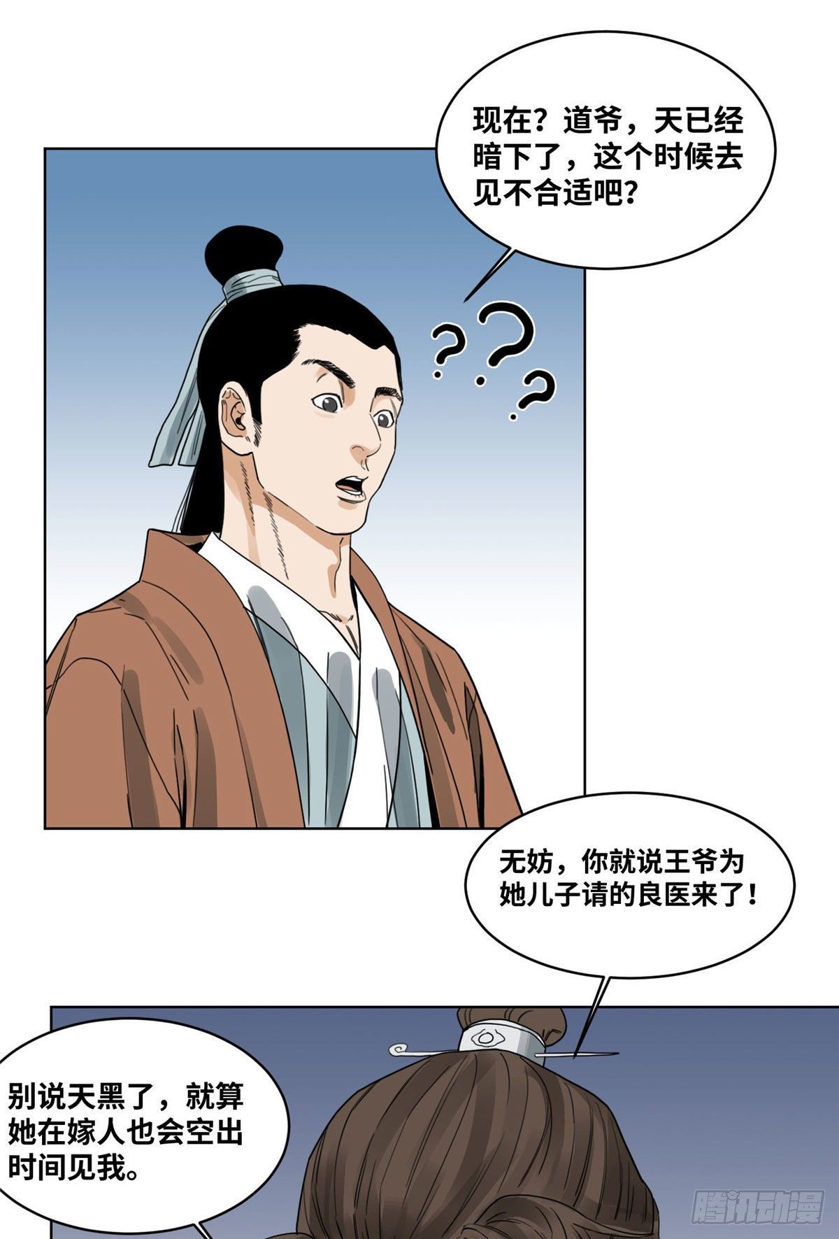 道君韩漫全集-38 夜访长公主无删减无遮挡章节图片 