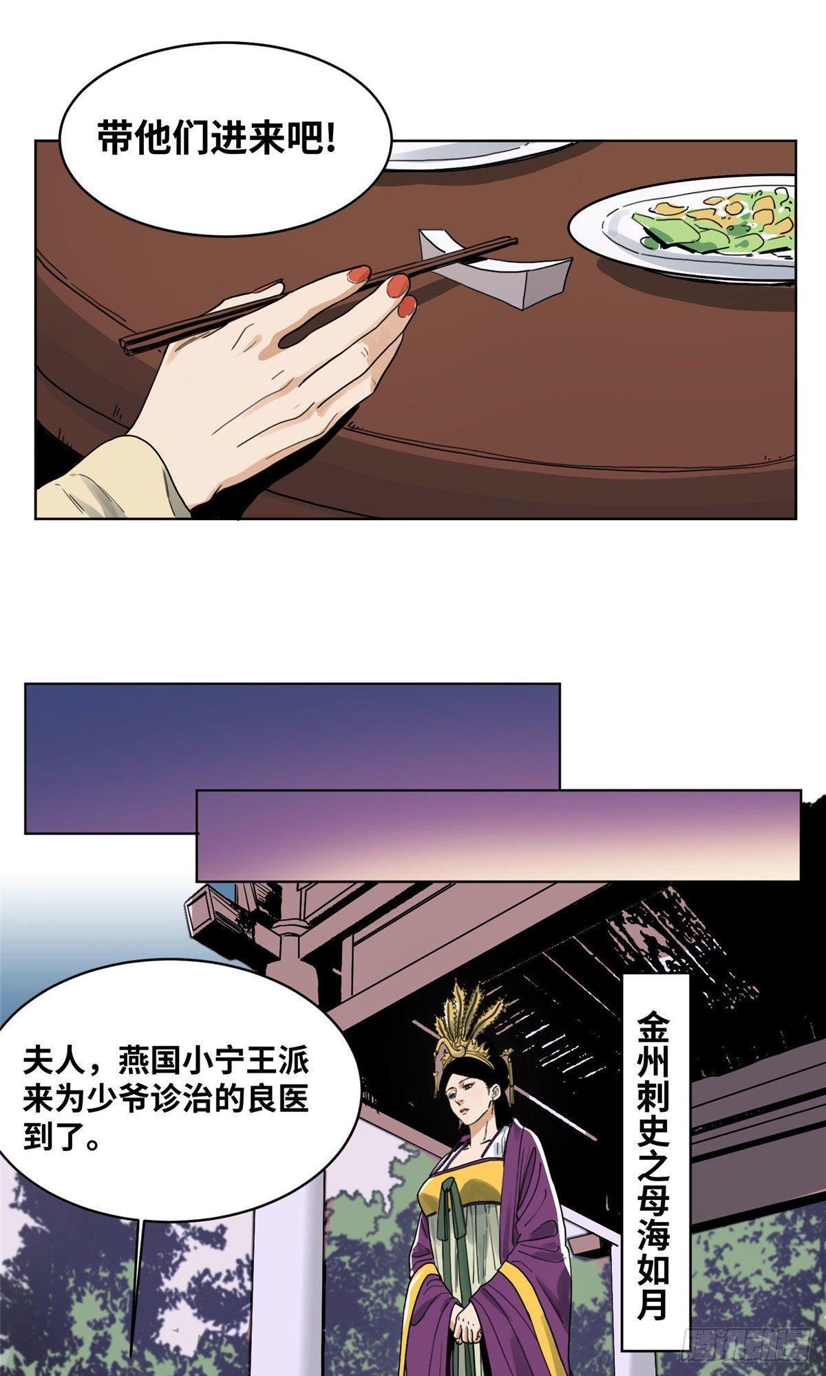 道君韩漫全集-38 夜访长公主无删减无遮挡章节图片 