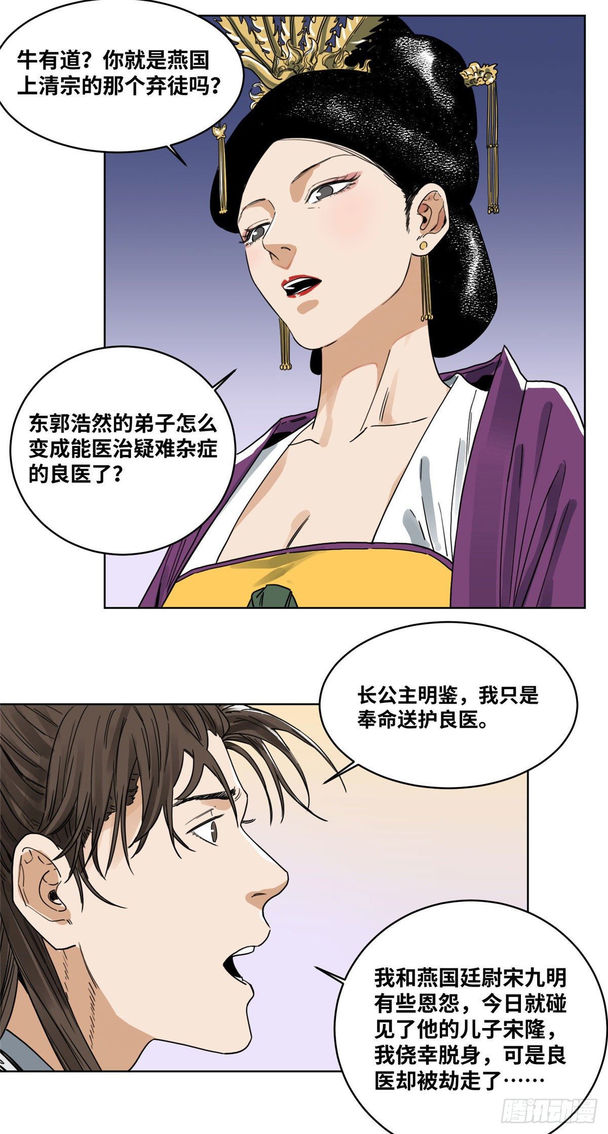 道君韩漫全集-38 夜访长公主无删减无遮挡章节图片 
