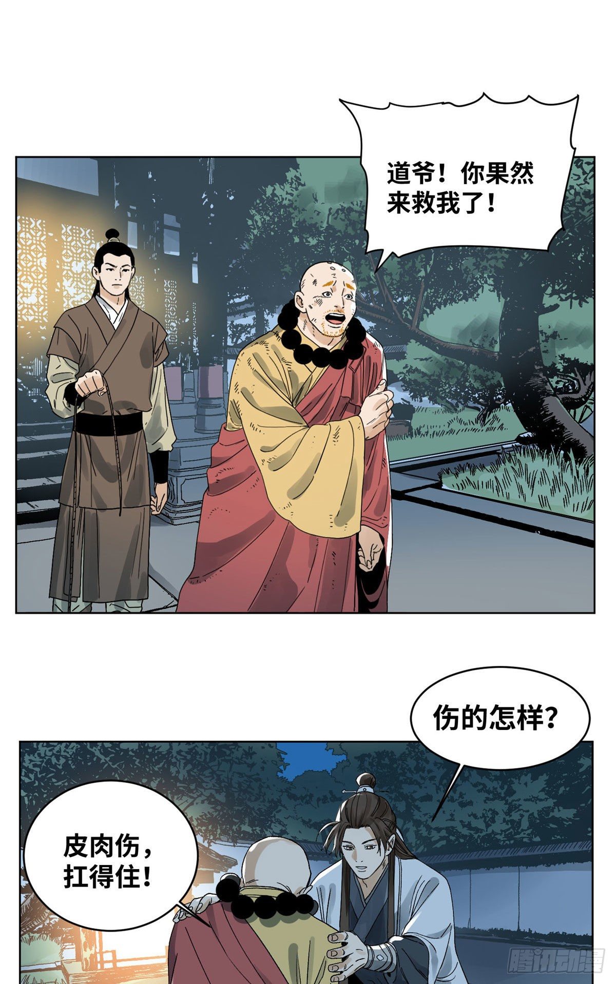 道君韩漫全集-39 唇枪舌剑无删减无遮挡章节图片 