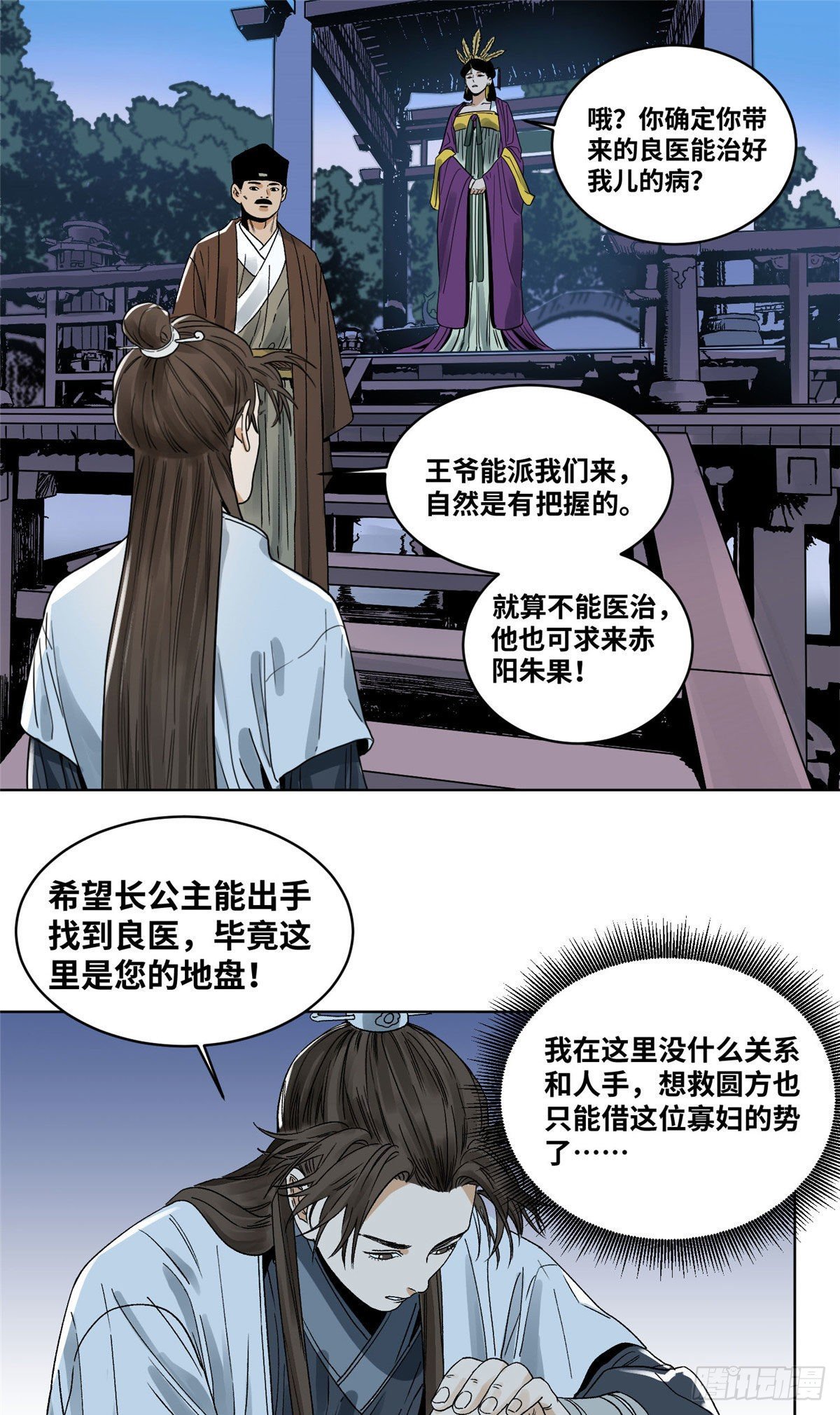 道君韩漫全集-39 唇枪舌剑无删减无遮挡章节图片 
