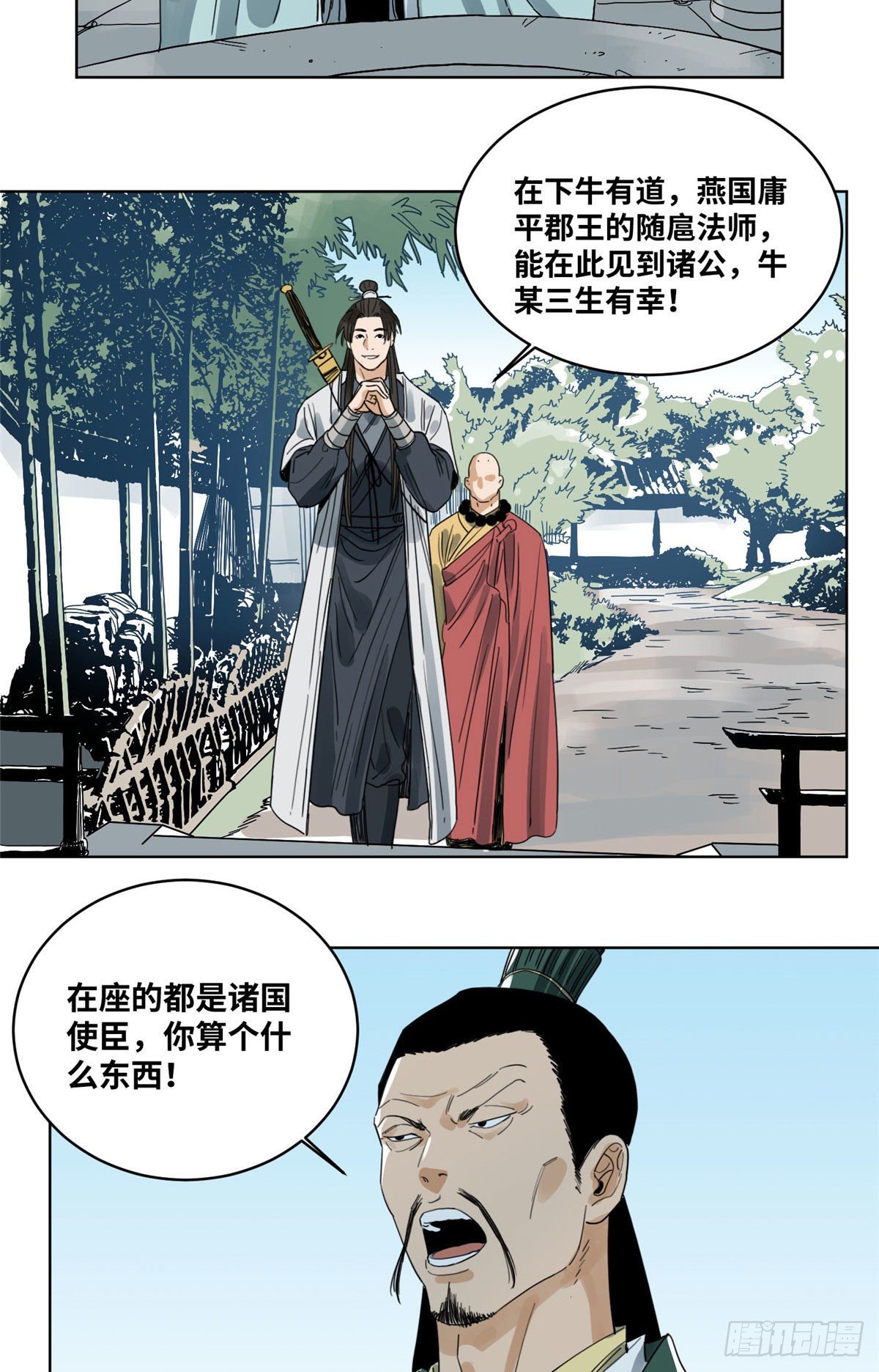 道君韩漫全集-40 宴无好宴无删减无遮挡章节图片 
