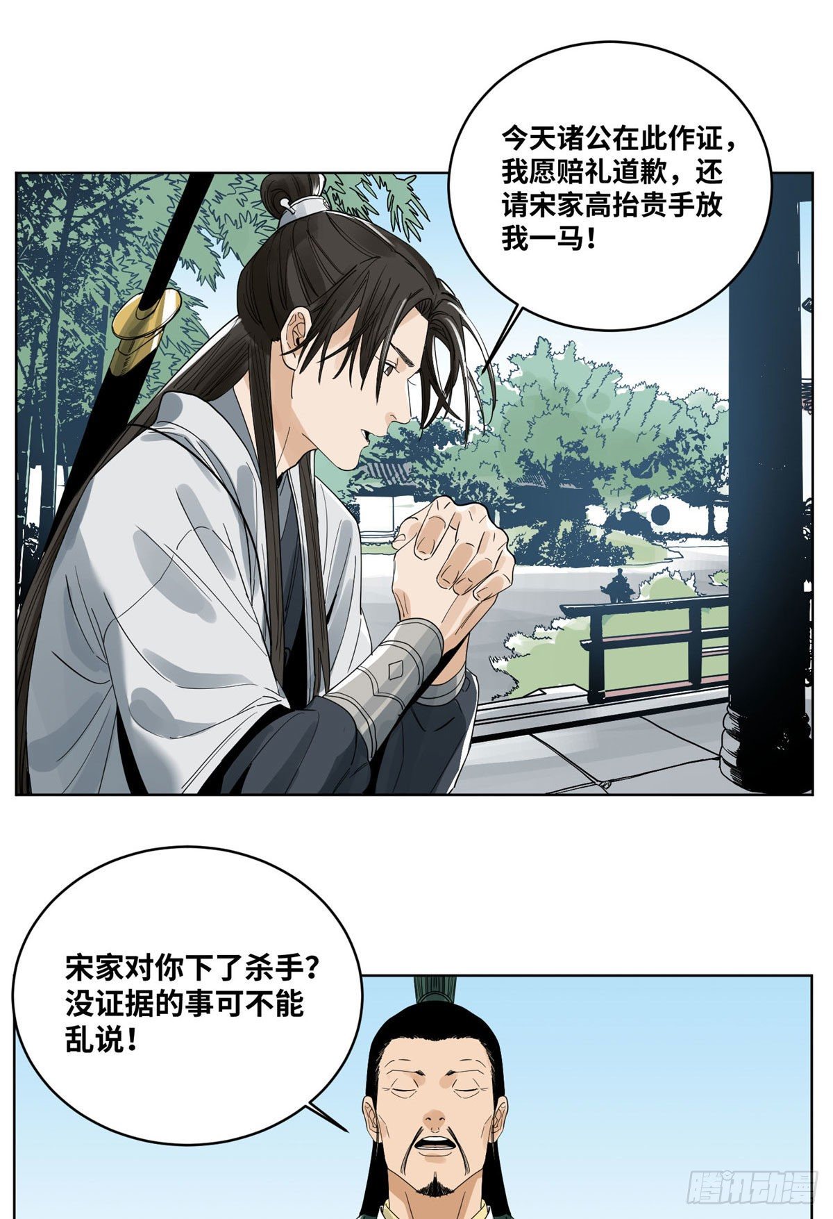 道君韩漫全集-40 宴无好宴无删减无遮挡章节图片 