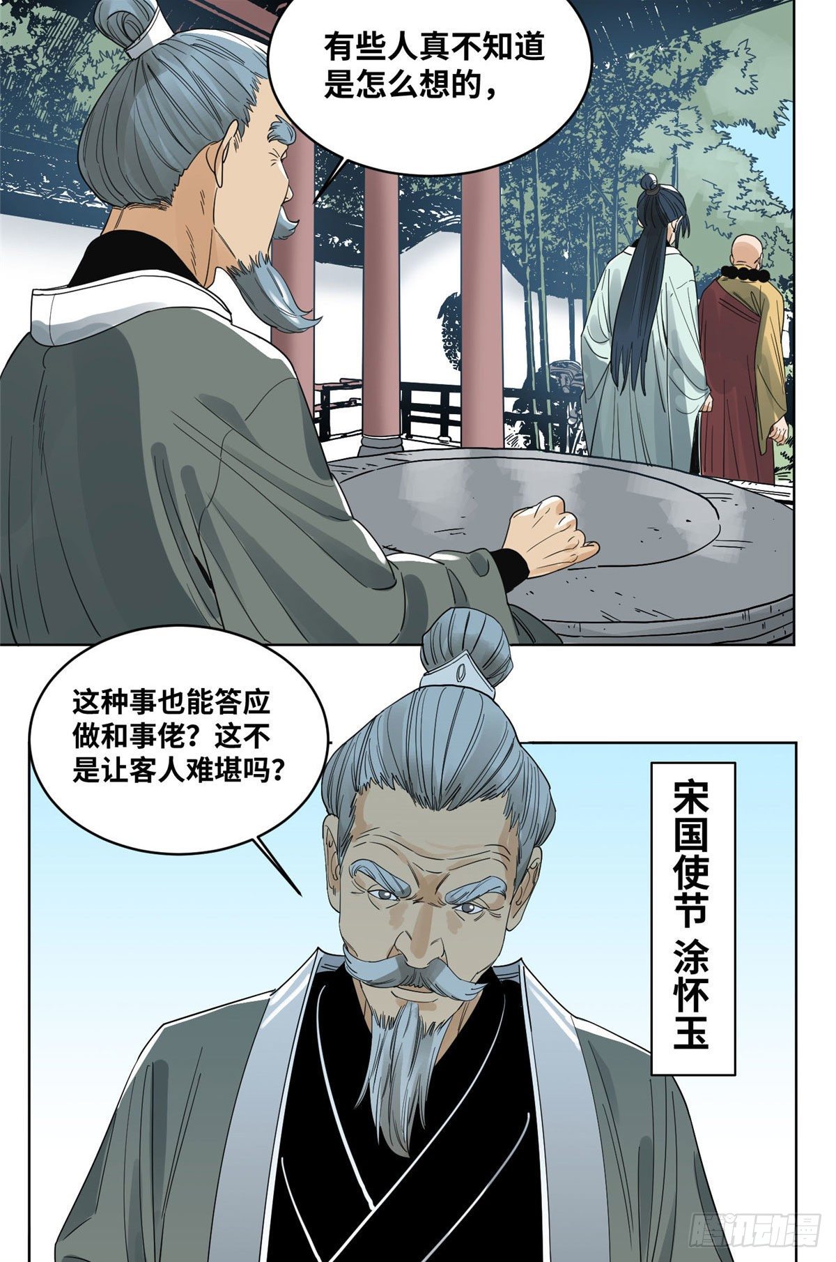 道君韩漫全集-40 宴无好宴无删减无遮挡章节图片 