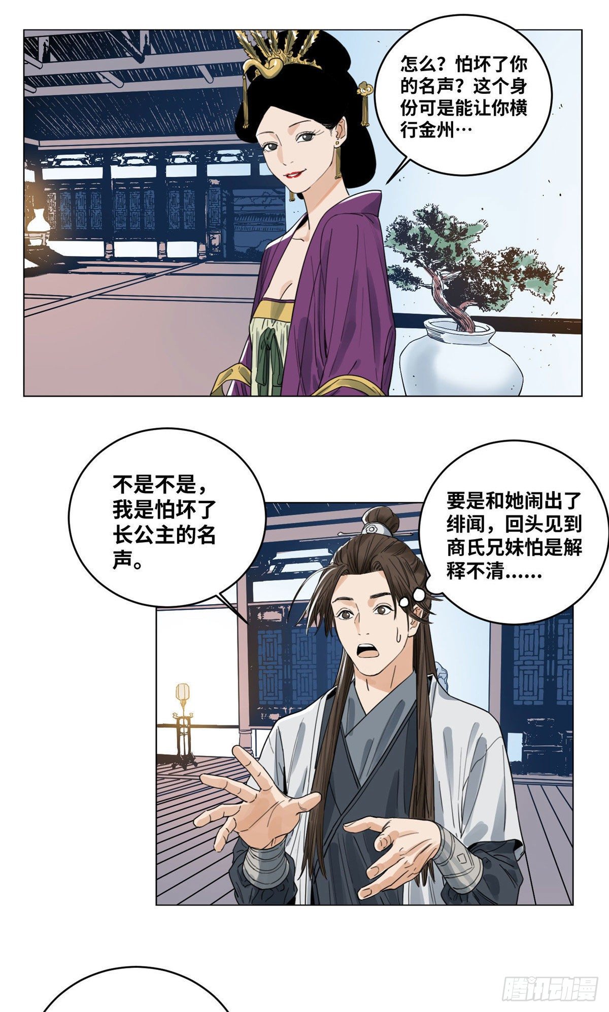 道君韩漫全集-40 宴无好宴无删减无遮挡章节图片 