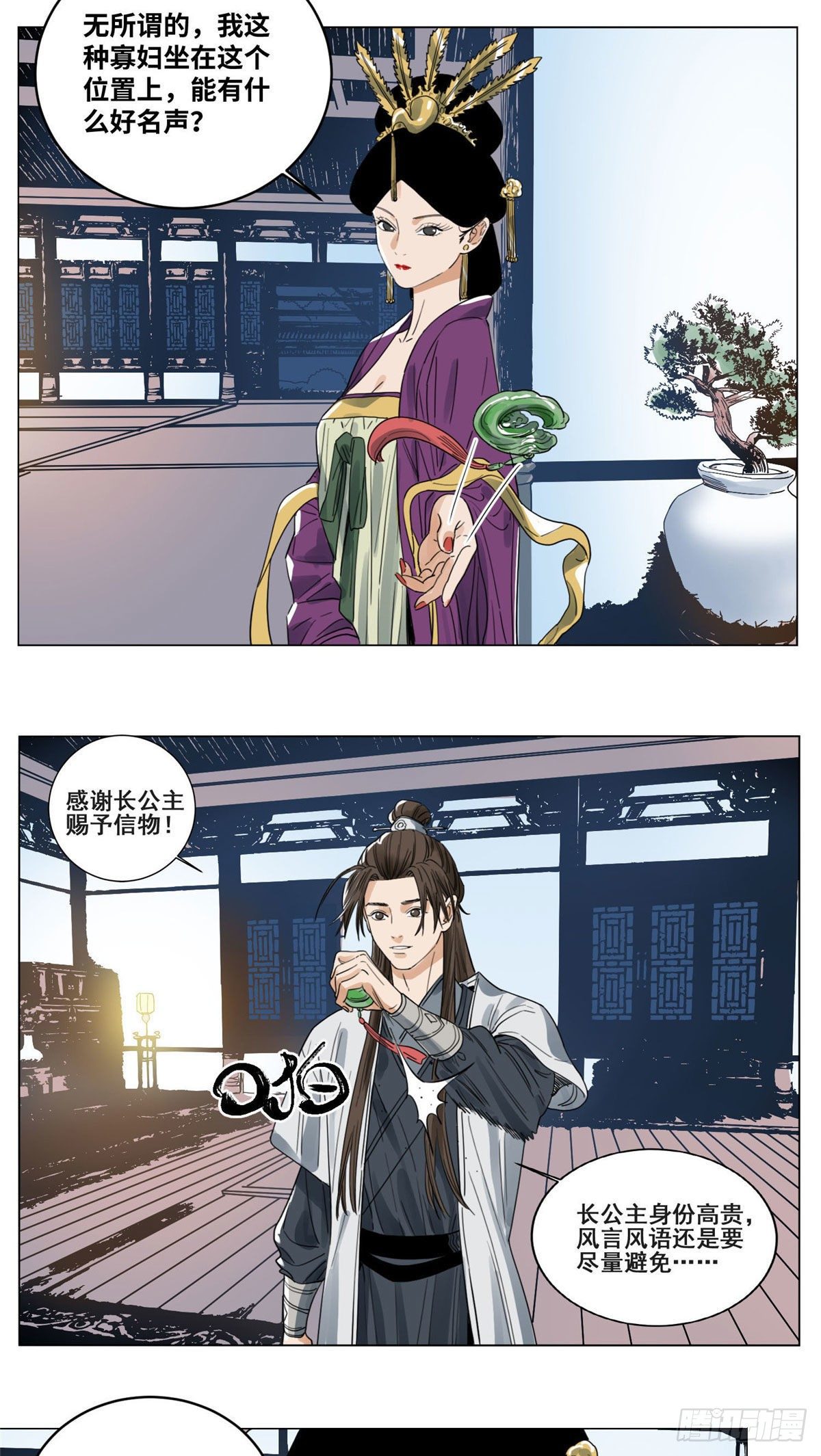 道君韩漫全集-40 宴无好宴无删减无遮挡章节图片 