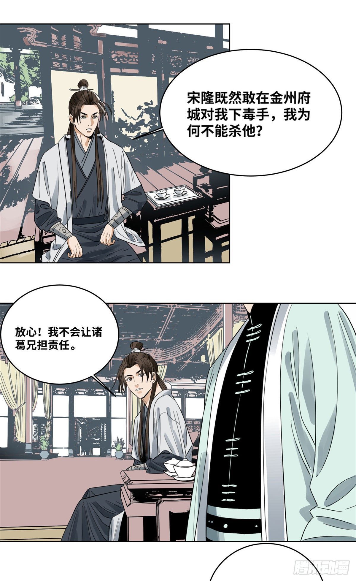 道君韩漫全集-40 宴无好宴无删减无遮挡章节图片 