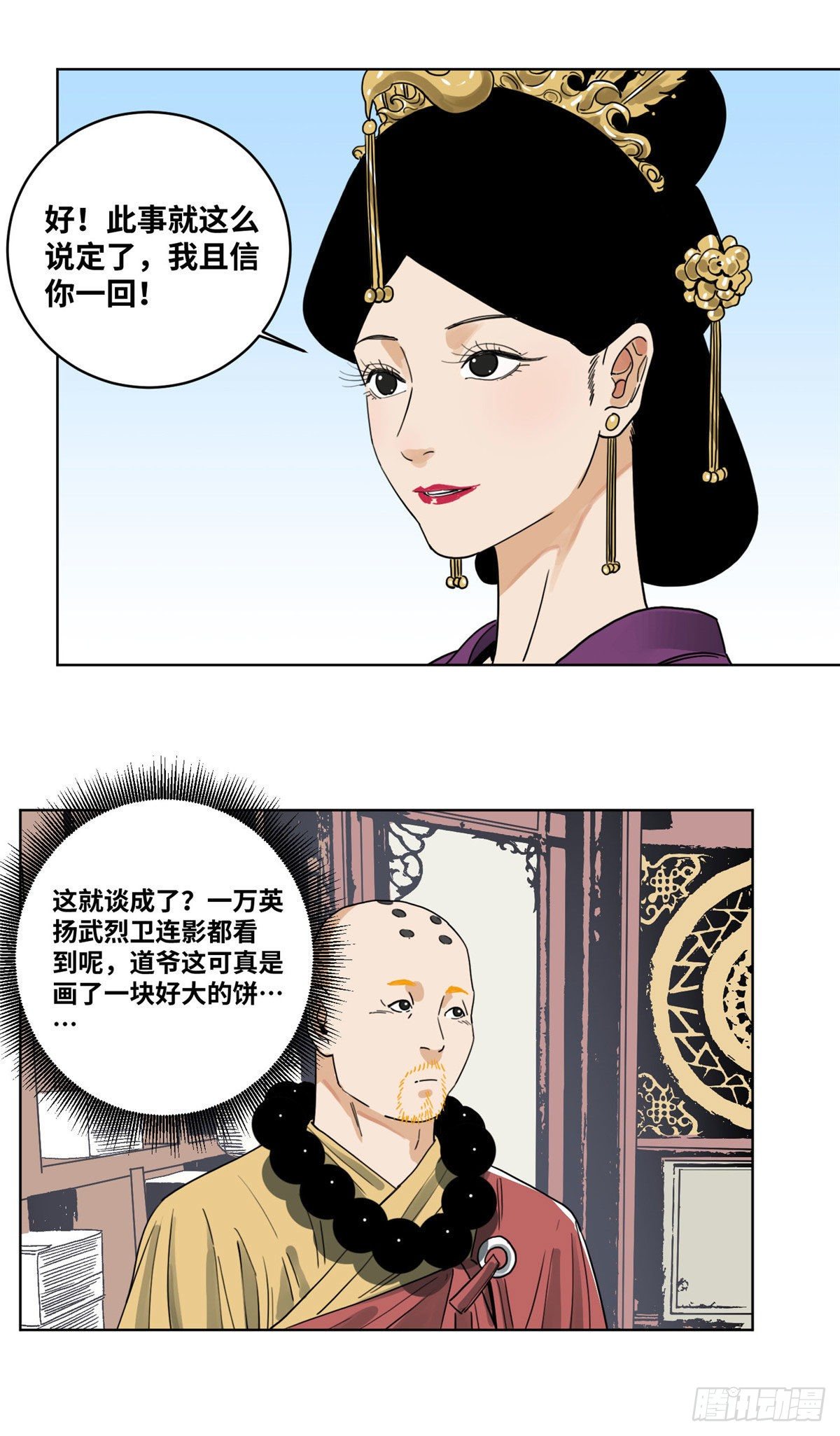 道君韩漫全集-42 互惠互利无删减无遮挡章节图片 