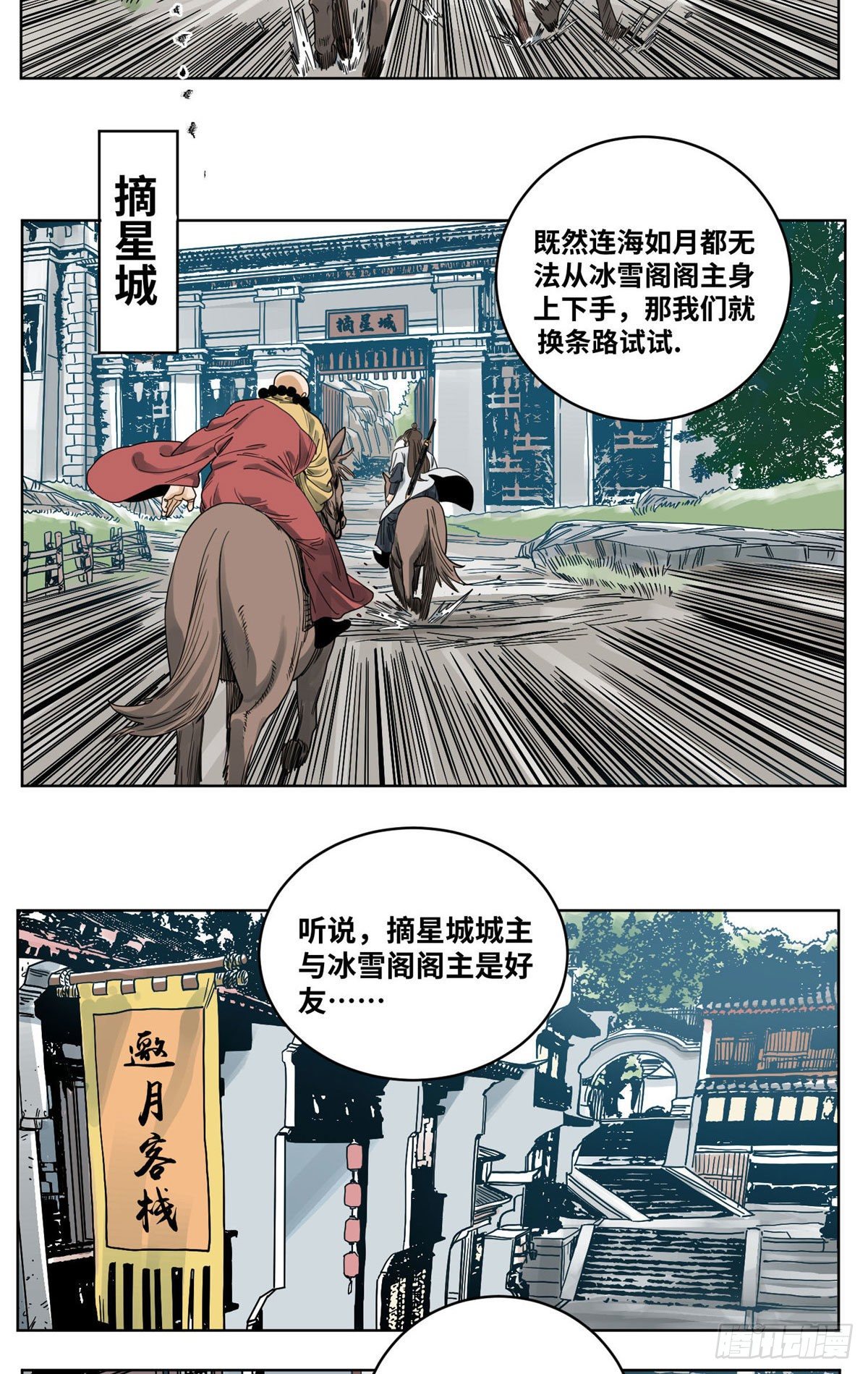 道君韩漫全集-43 摘星城无删减无遮挡章节图片 