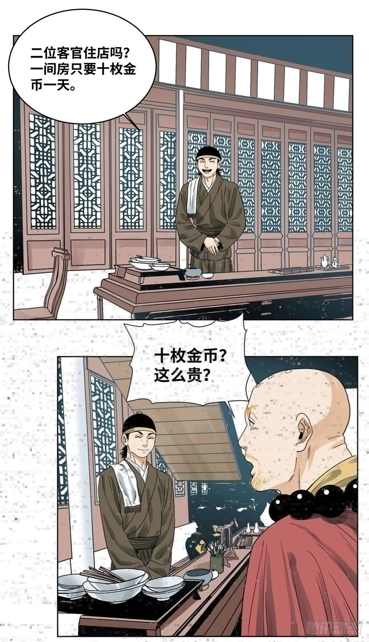 道君韩漫全集-43 摘星城无删减无遮挡章节图片 