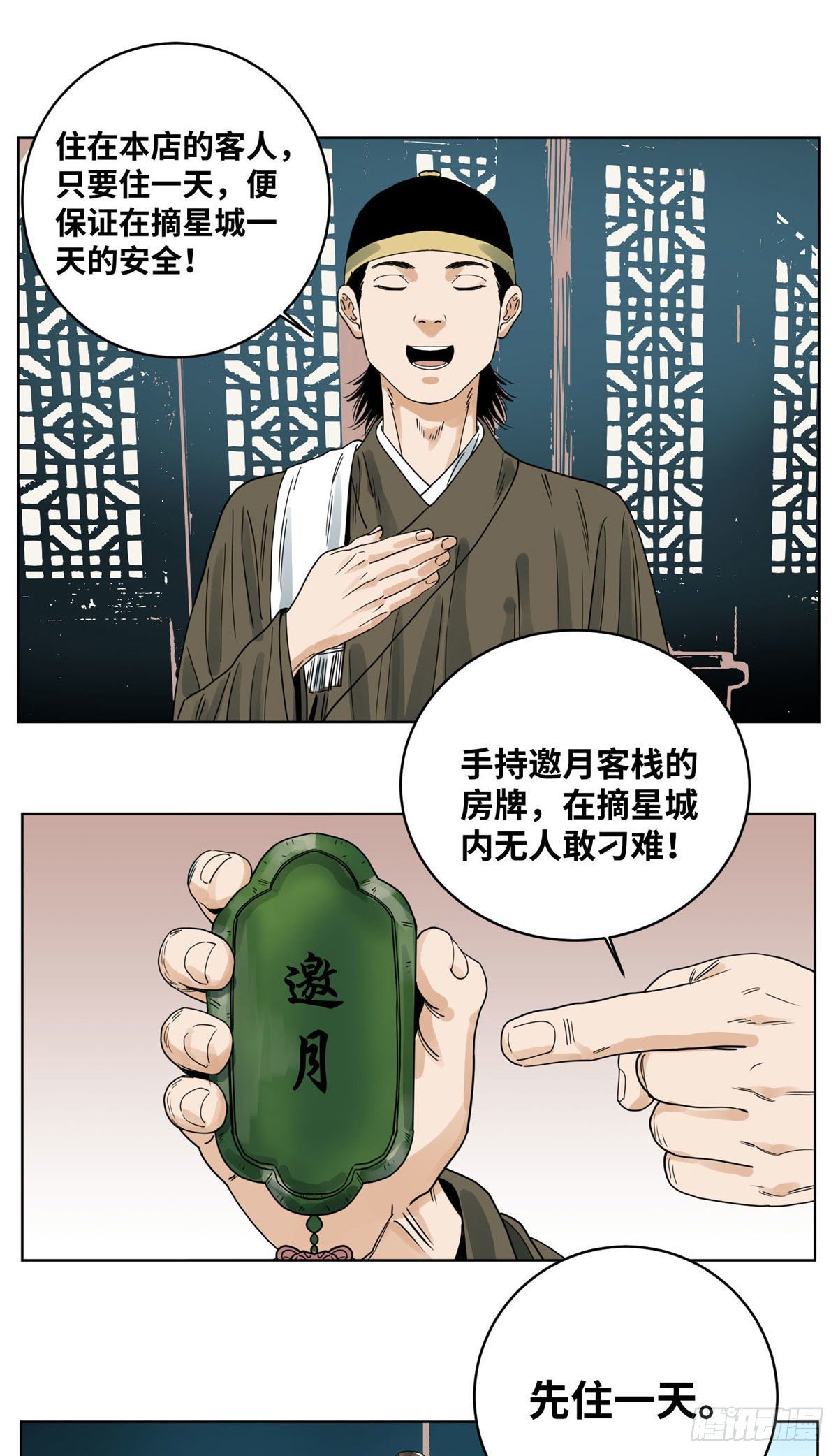 道君韩漫全集-43 摘星城无删减无遮挡章节图片 