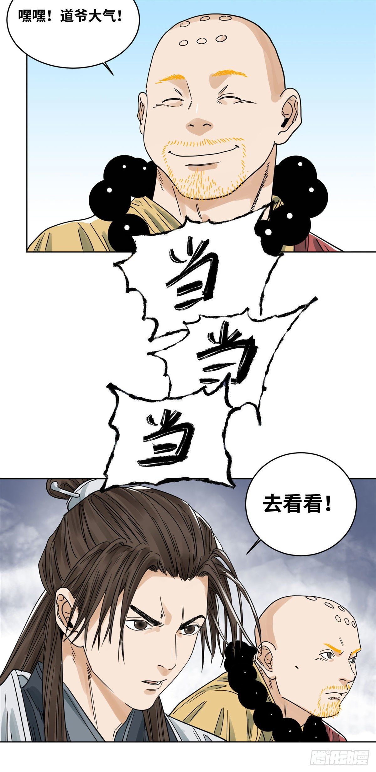 道君韩漫全集-43 摘星城无删减无遮挡章节图片 