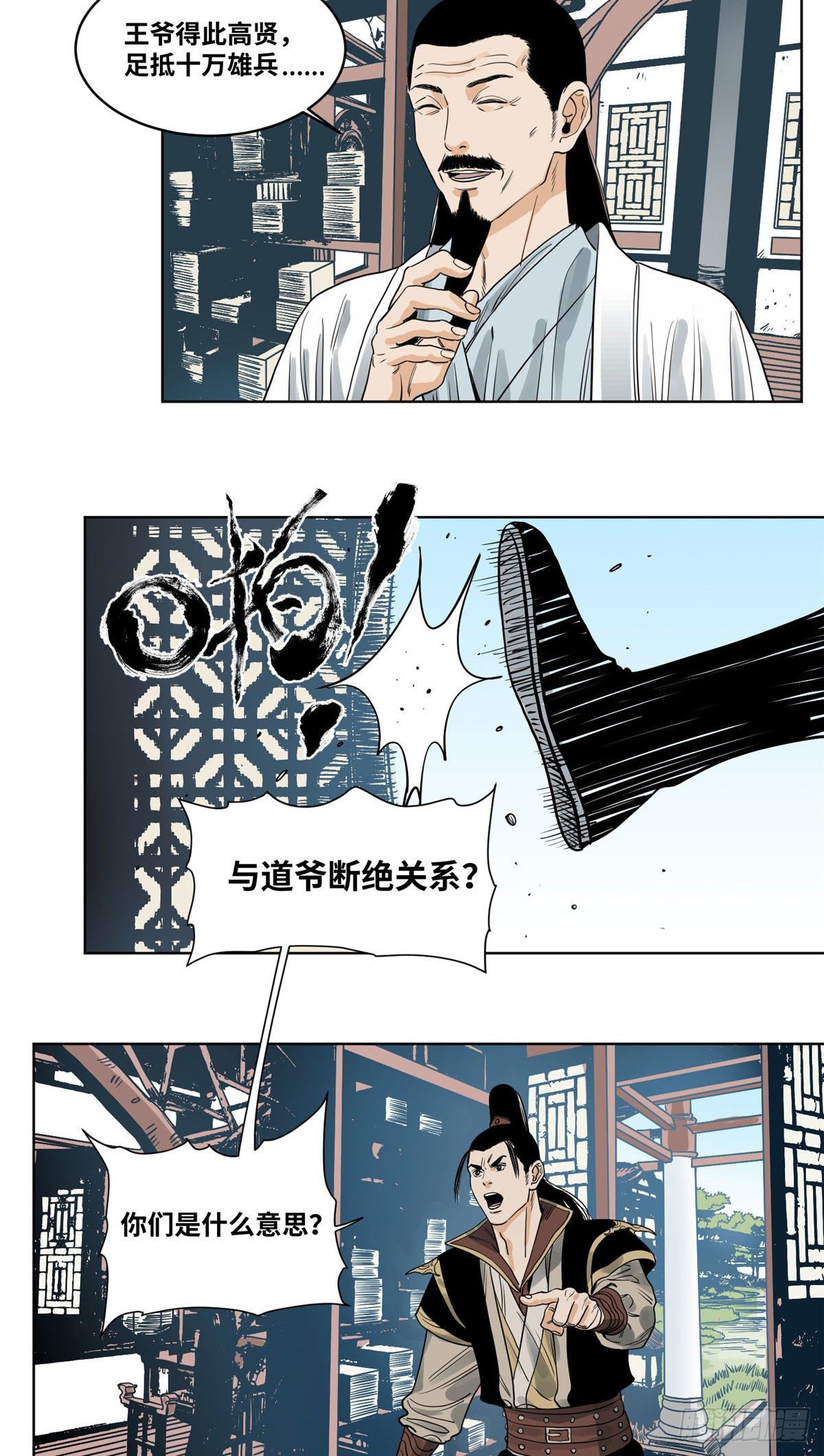 道君韩漫全集-43 摘星城无删减无遮挡章节图片 