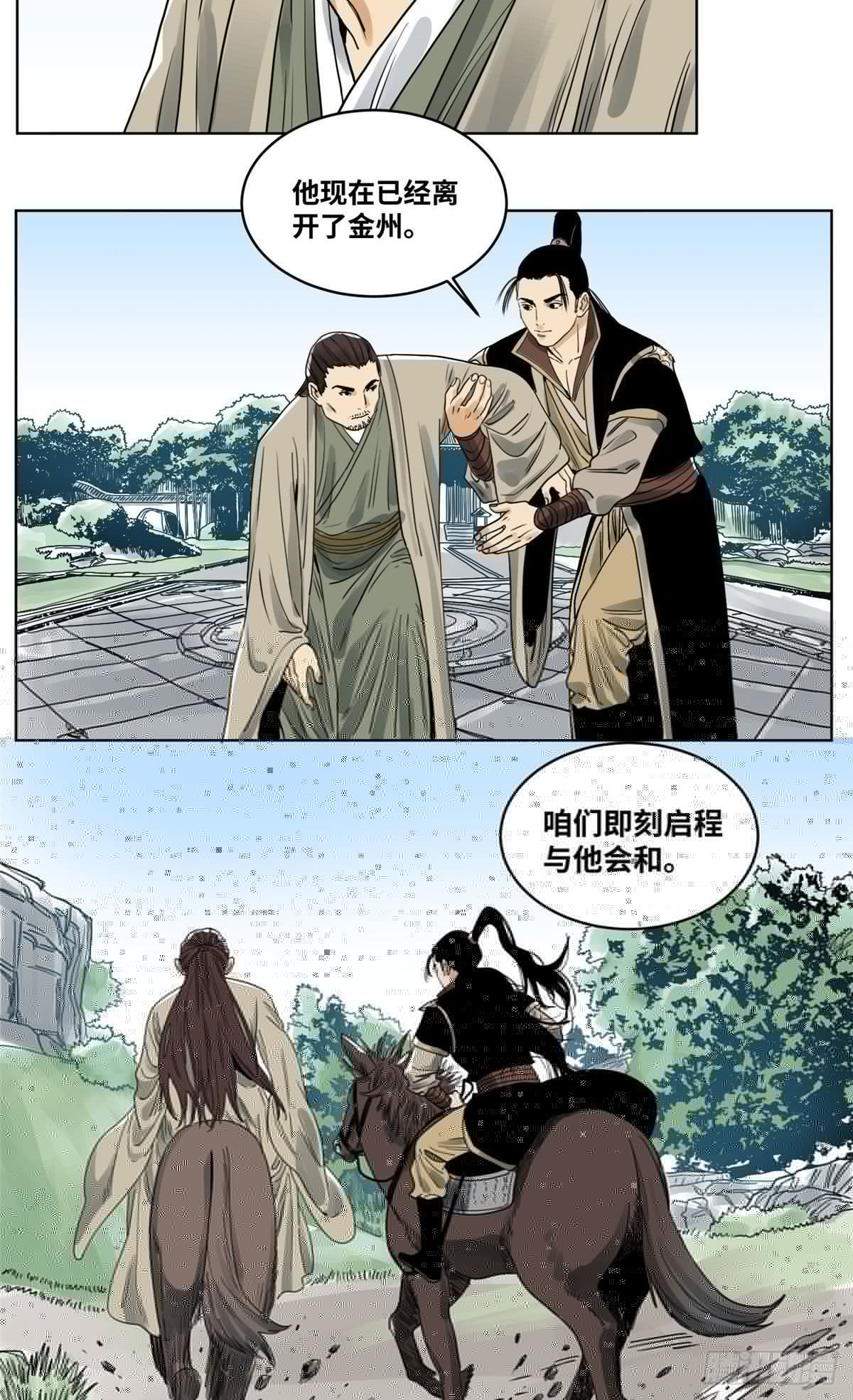 道君韩漫全集-43 摘星城无删减无遮挡章节图片 