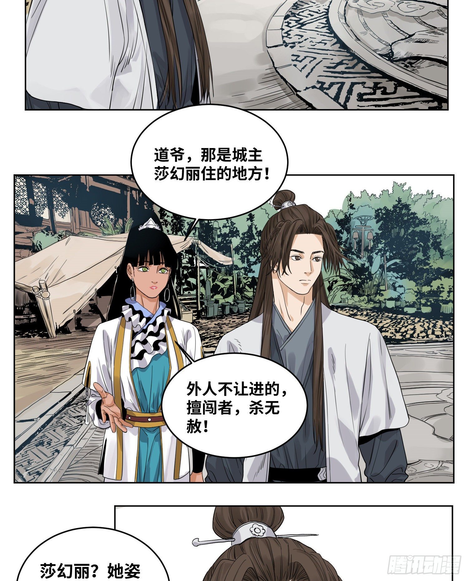 道君韩漫全集-46 画像无删减无遮挡章节图片 