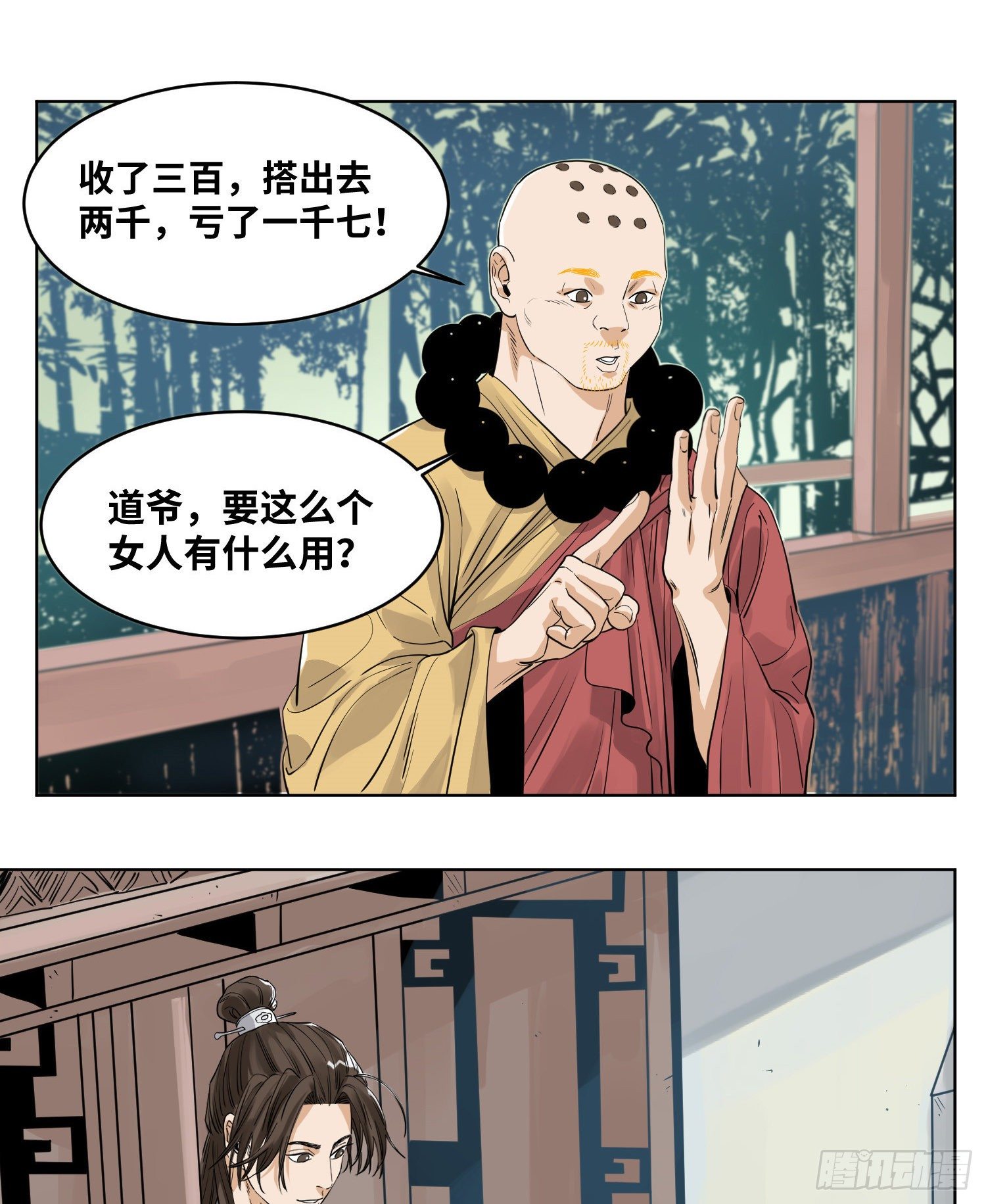 道君韩漫全集-46 画像无删减无遮挡章节图片 