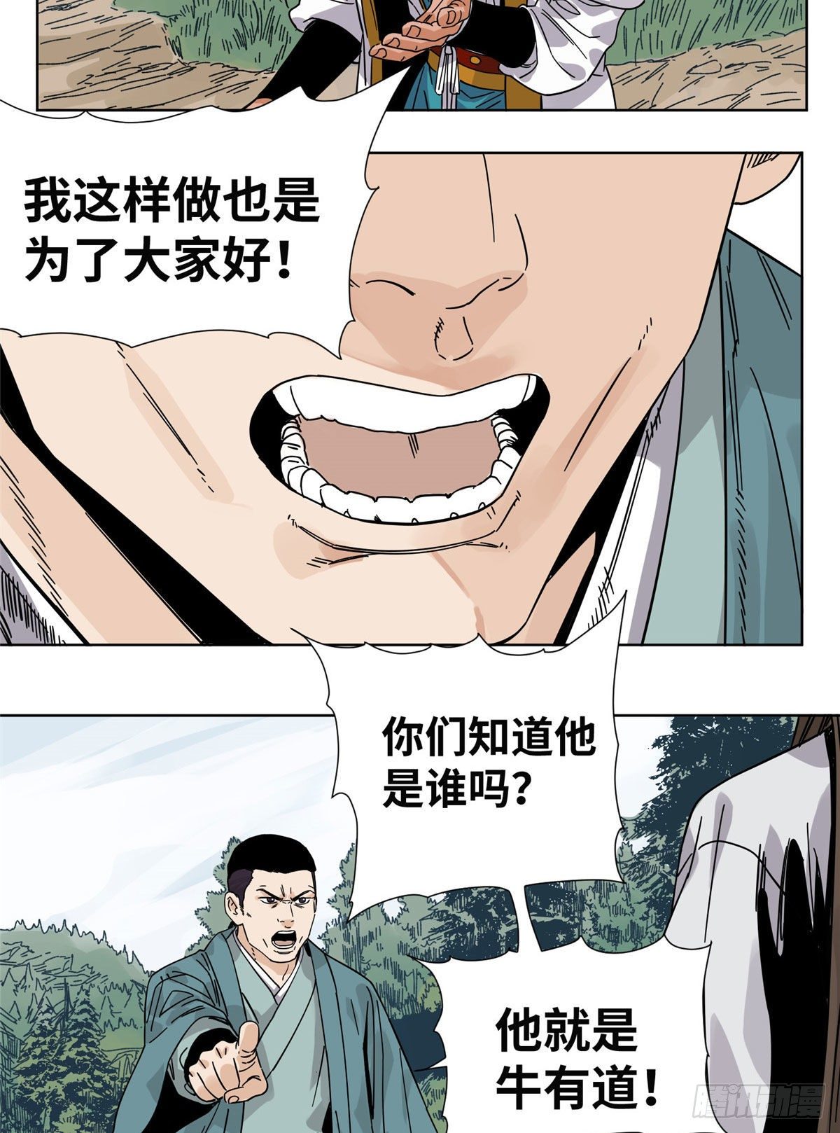 道君韩漫全集-50 剑拔弩张无删减无遮挡章节图片 