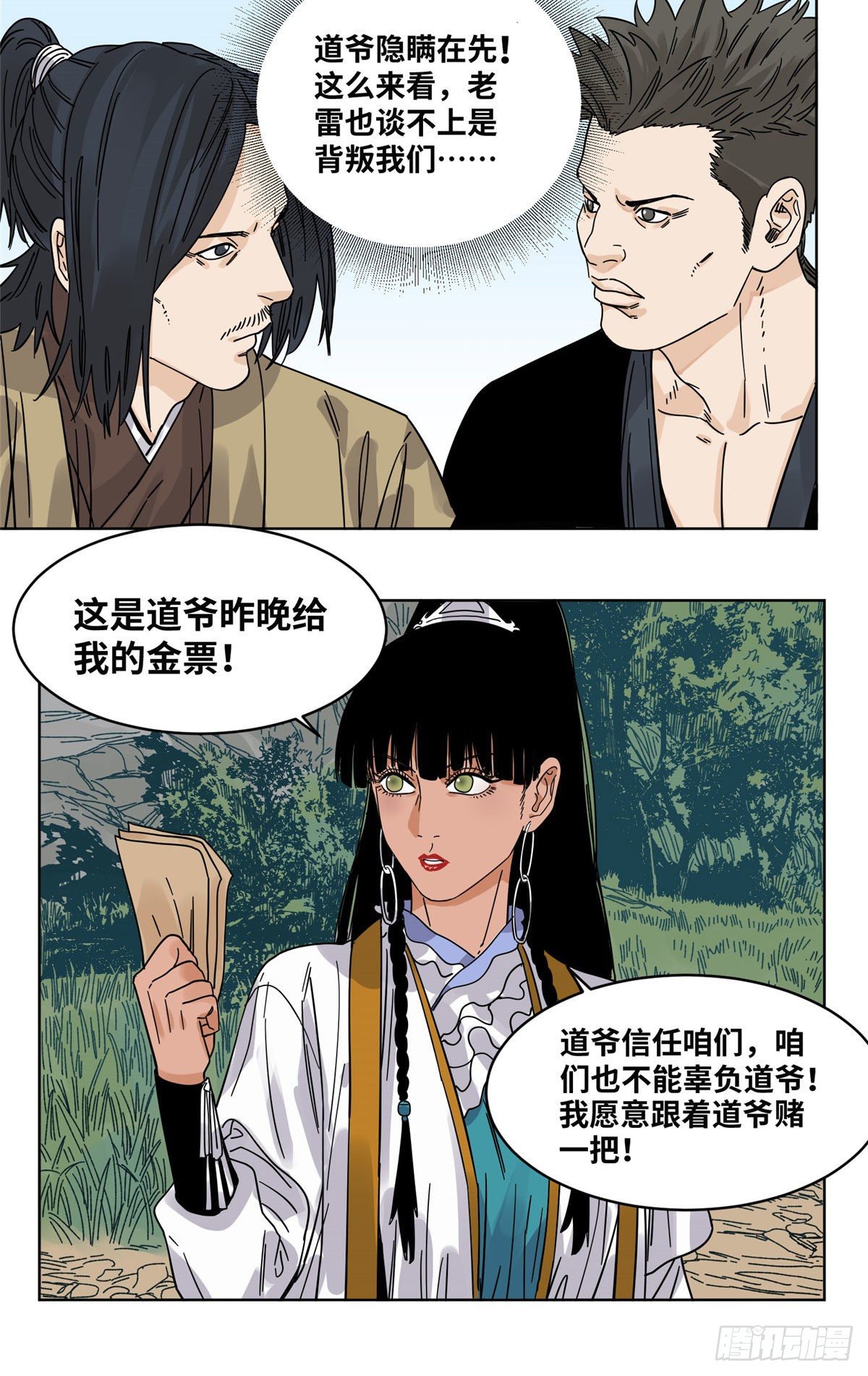 道君韩漫全集-50 剑拔弩张无删减无遮挡章节图片 