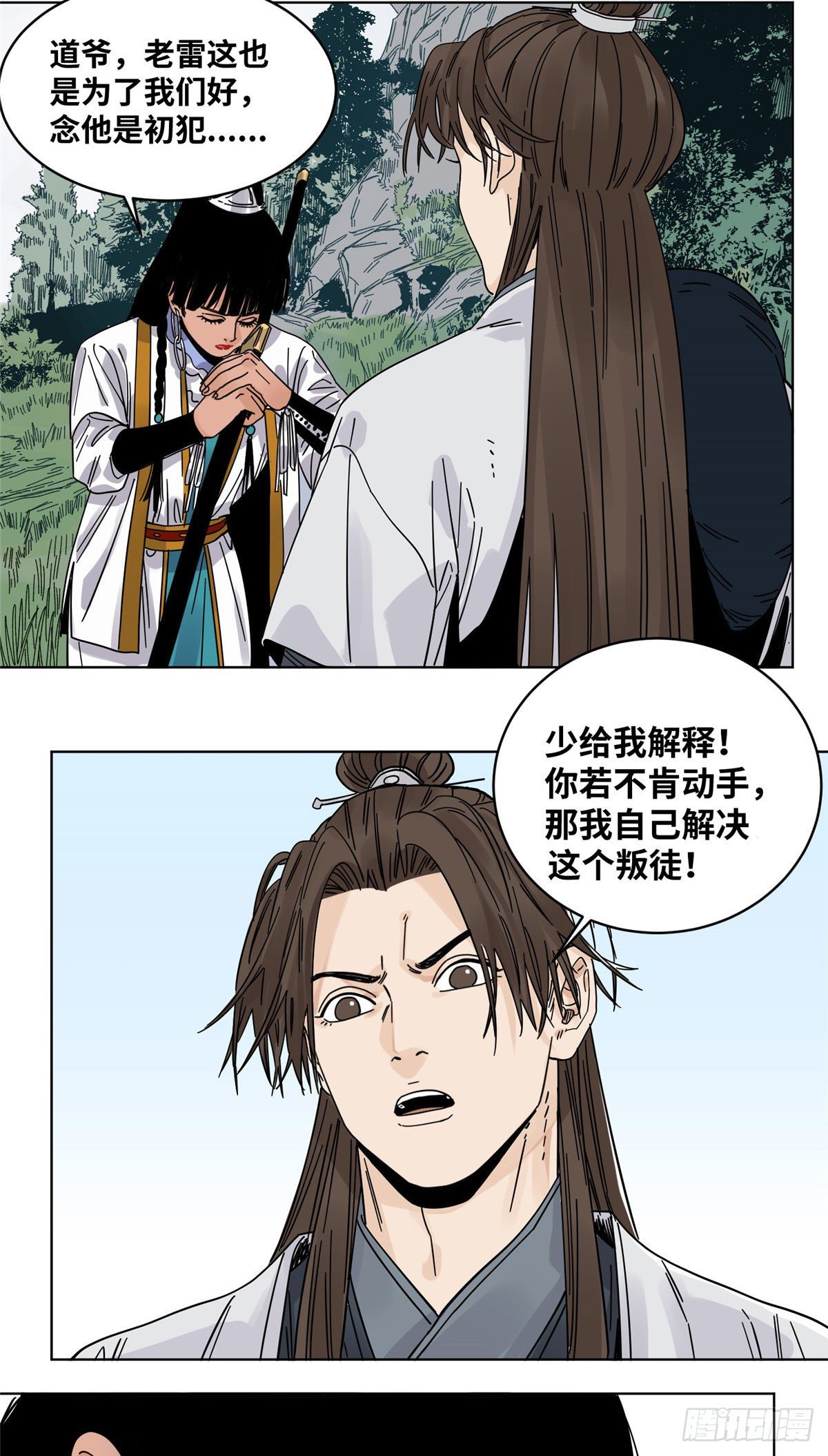 道君韩漫全集-50 剑拔弩张无删减无遮挡章节图片 