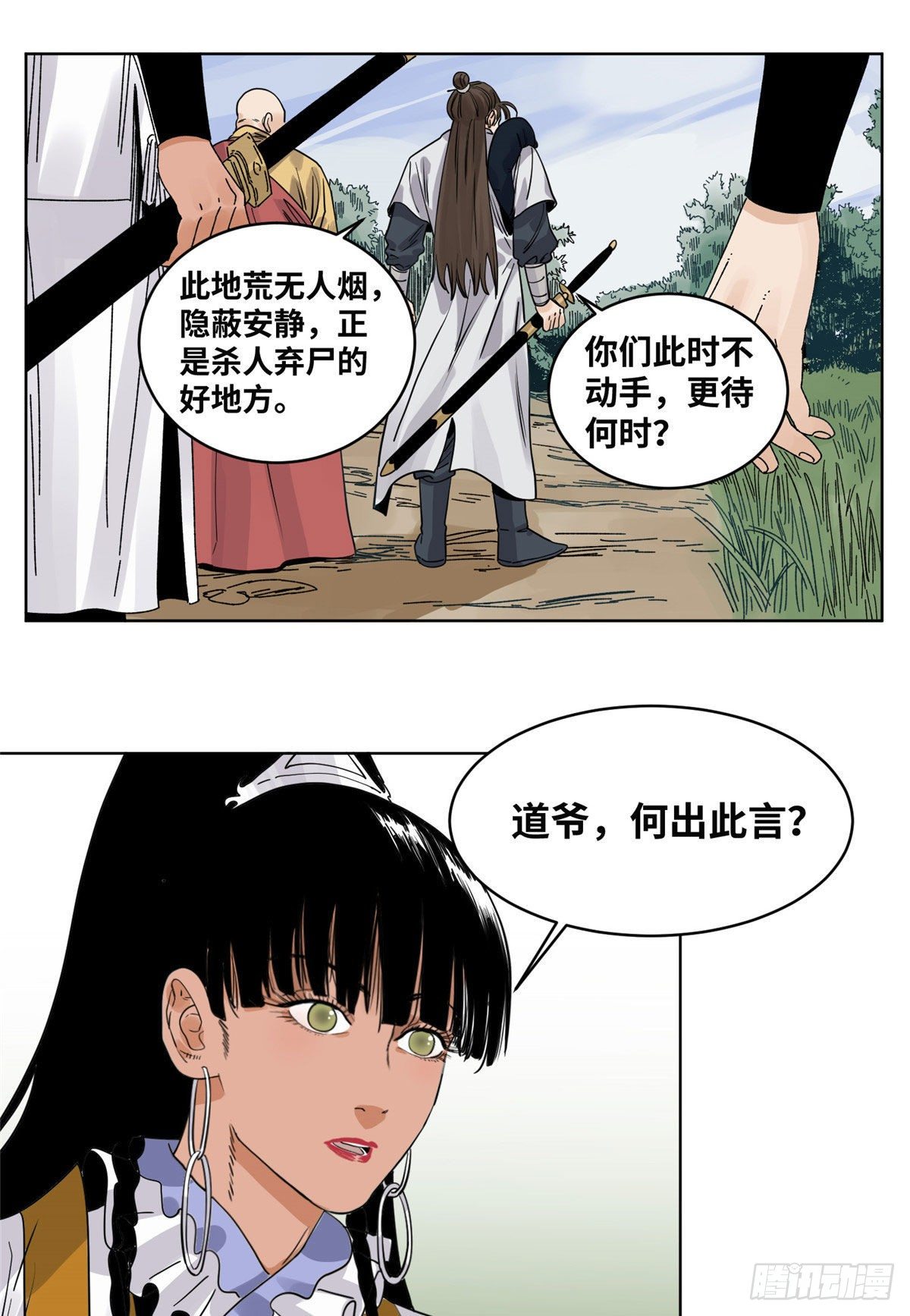 道君韩漫全集-50 剑拔弩张无删减无遮挡章节图片 